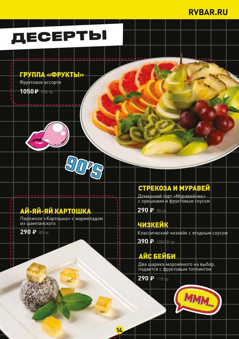 Руки Вверх! меню