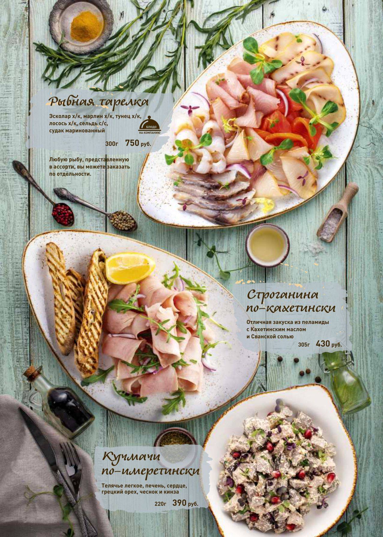 Кавказ меню