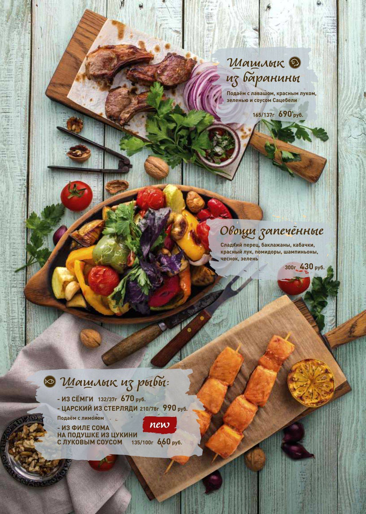 Кавказ меню