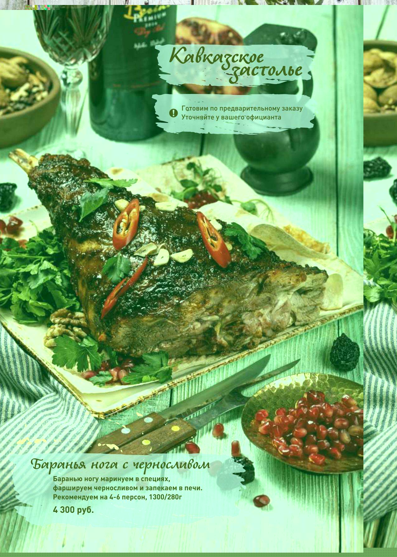 Кавказ меню