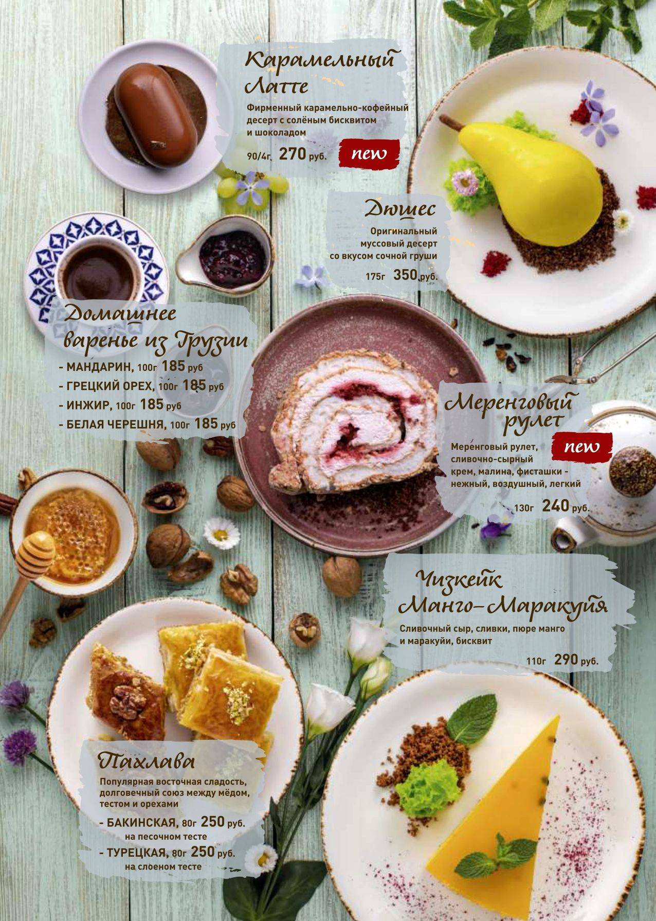 Кавказ меню