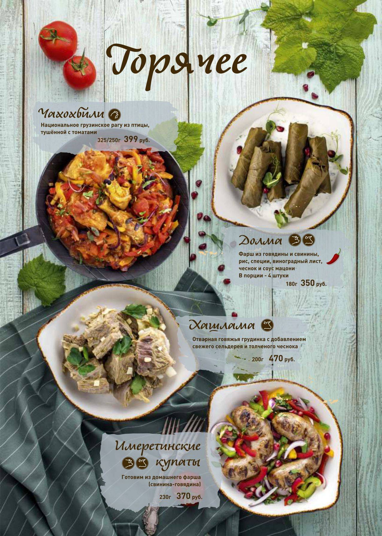 Кавказ меню