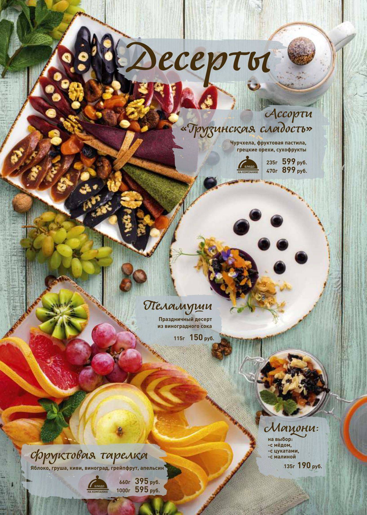 Кавказ меню