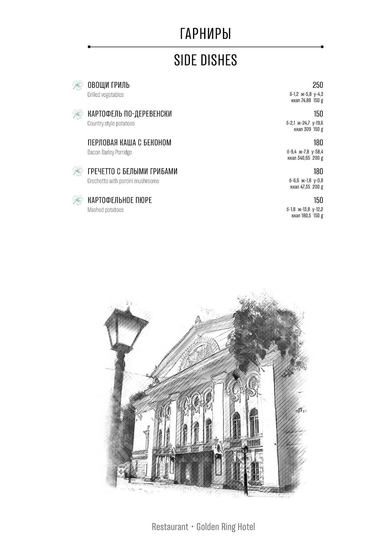 Золотое Кольцо меню