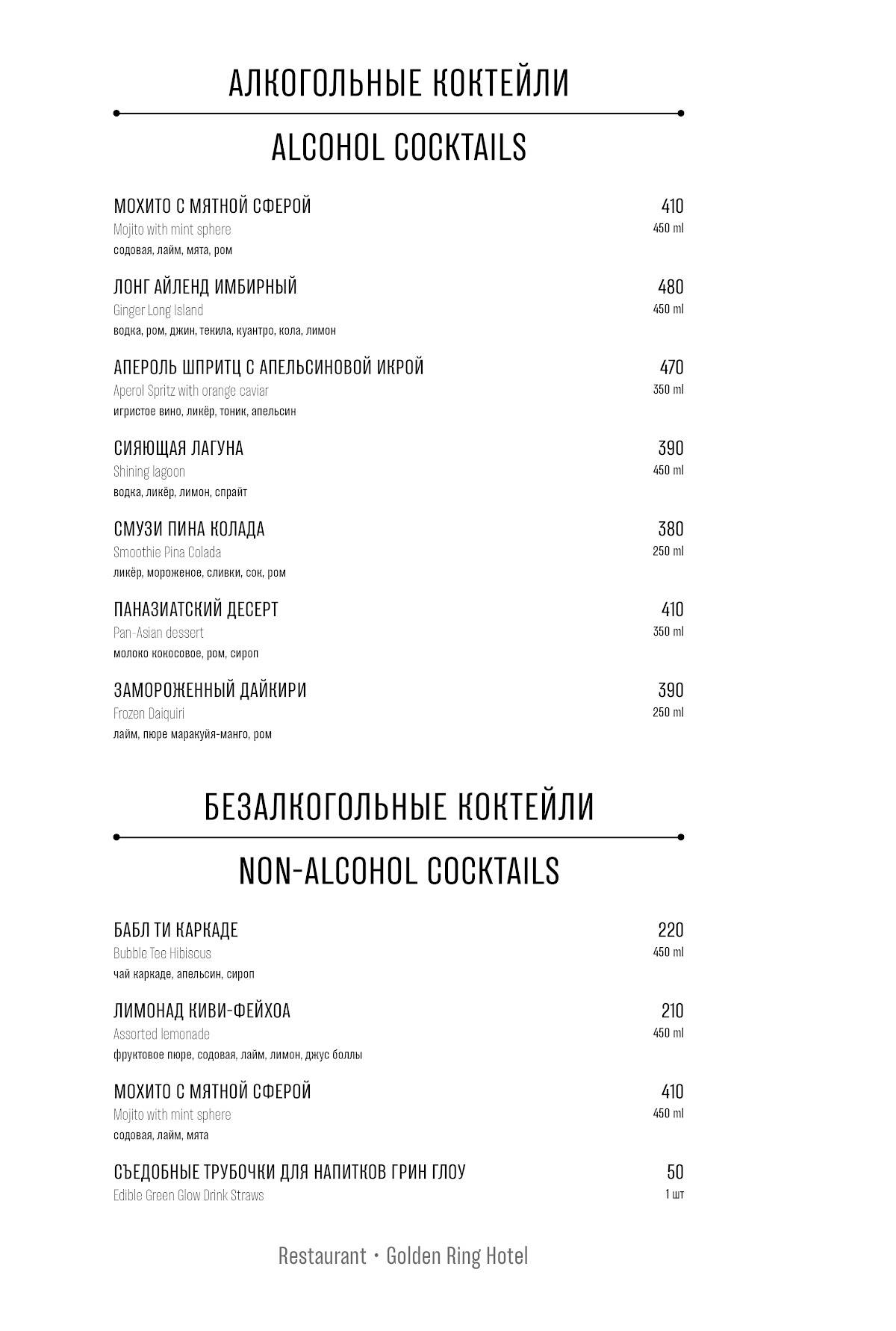 Золотое Кольцо меню