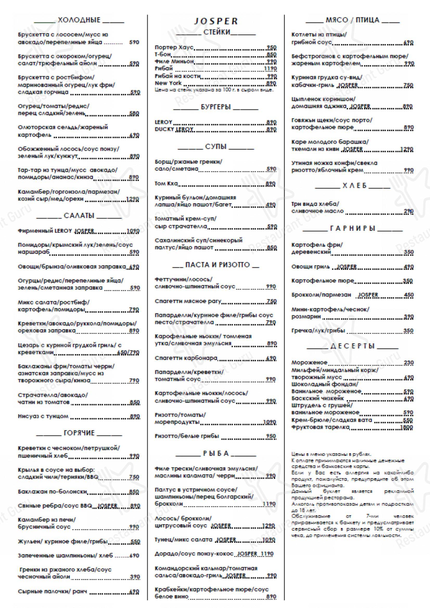 菜单 ресторана Leroy