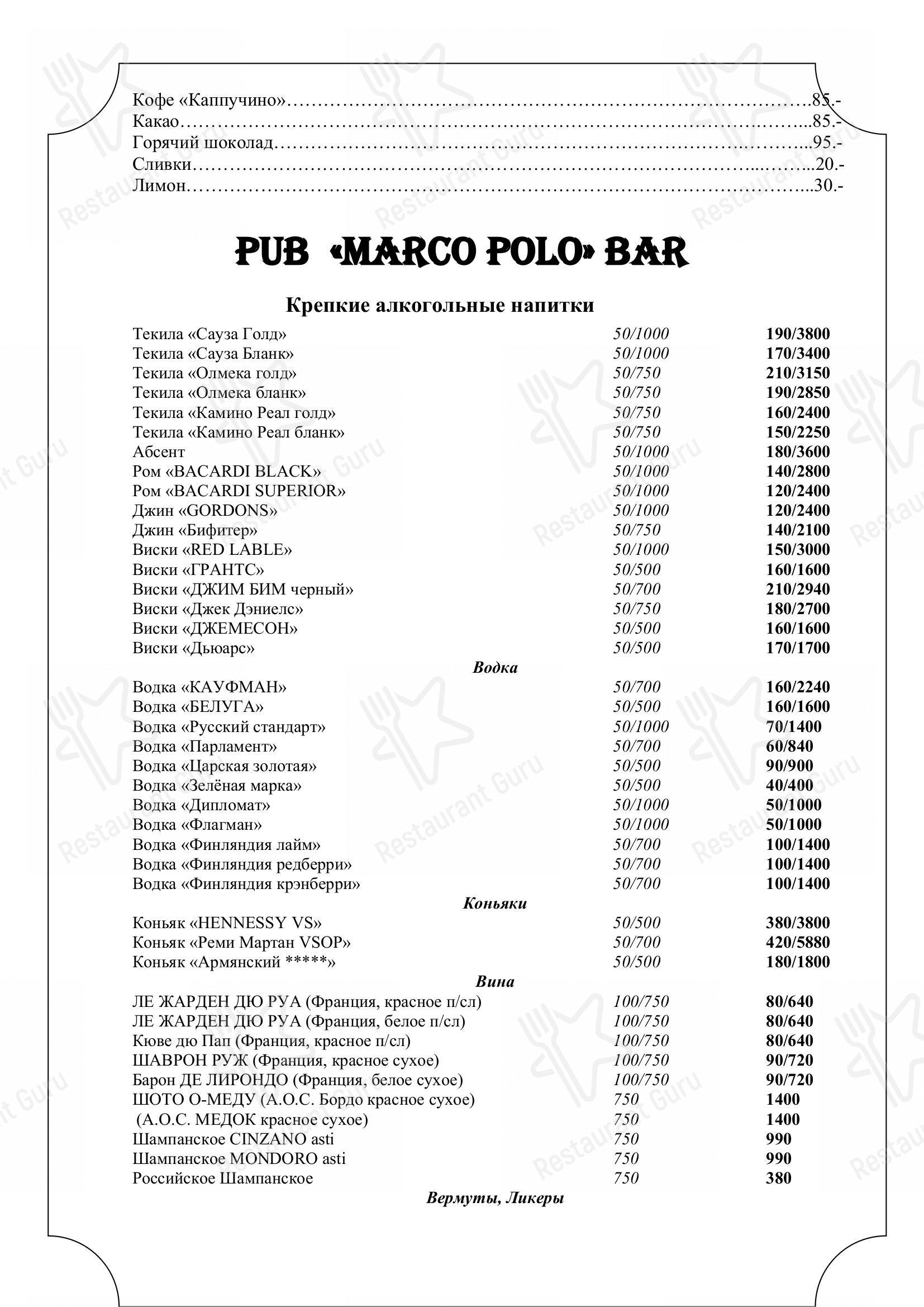 Меню паба и бара Марко Поло