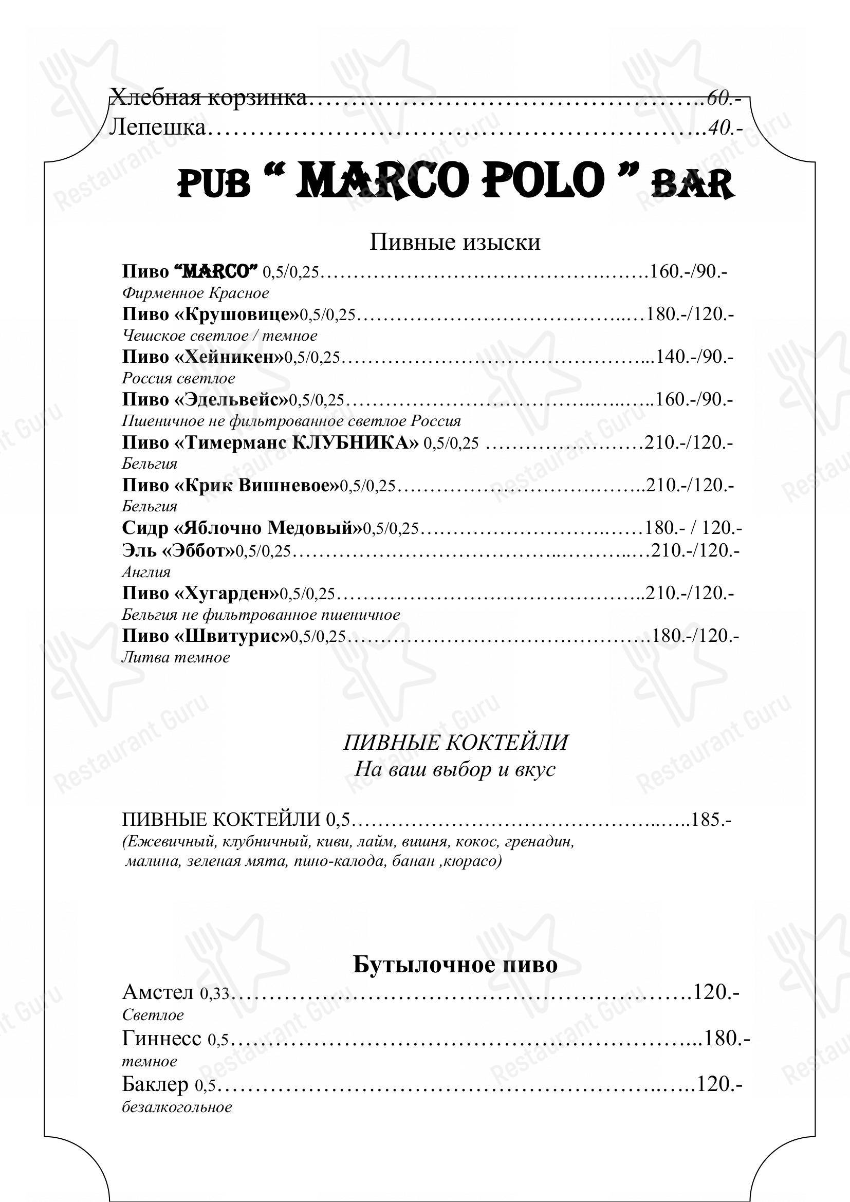 Меню паба и бара Марко Поло
