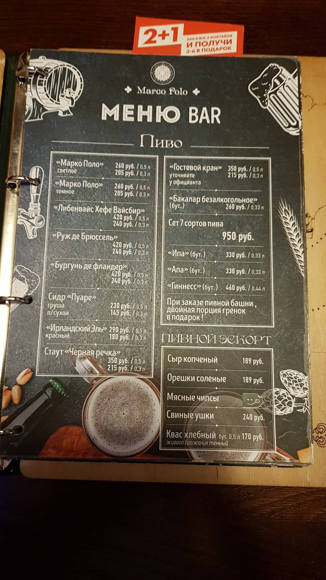 Марко Поло меню