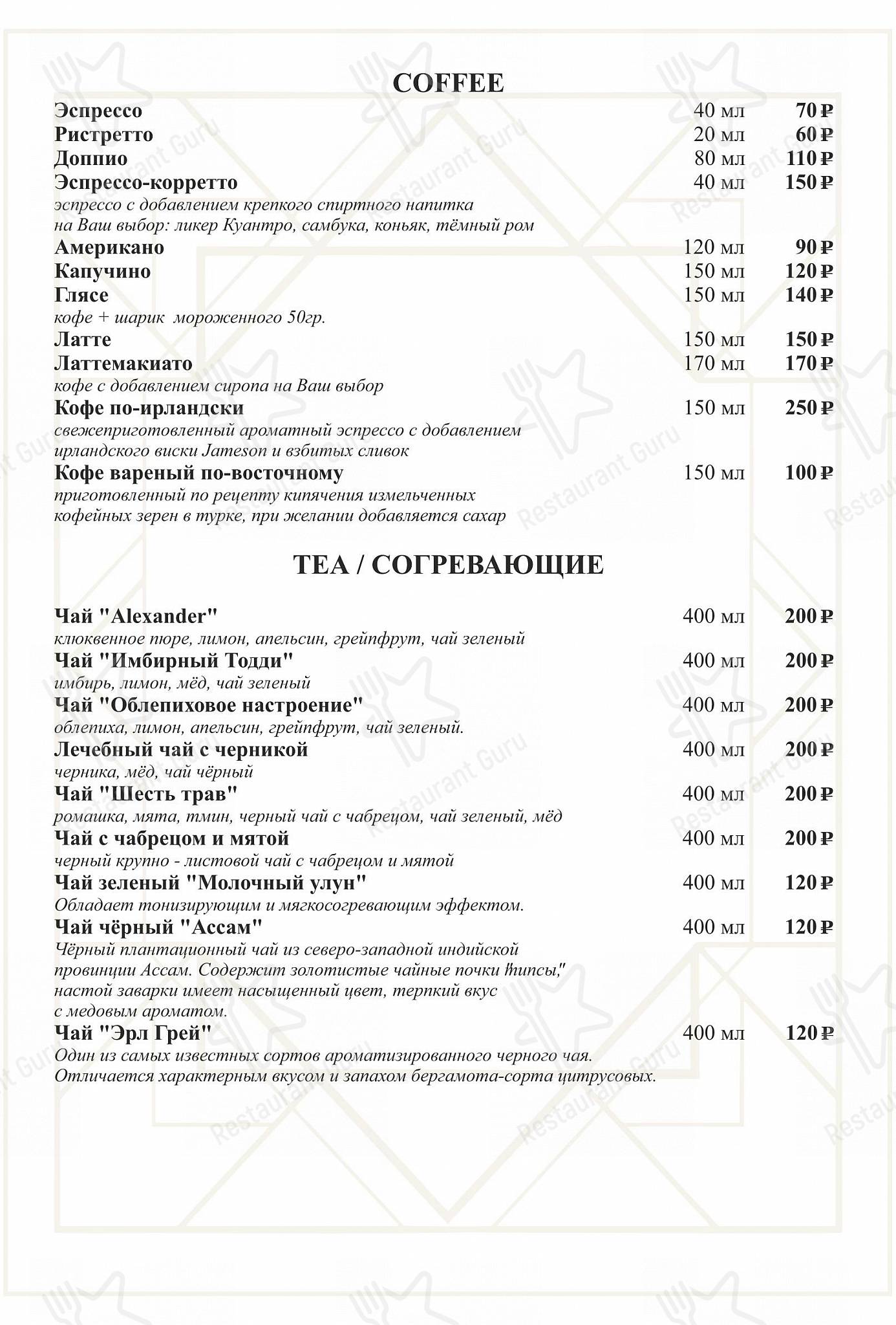 Меню ресторана Mon Tresor - Меню напитков