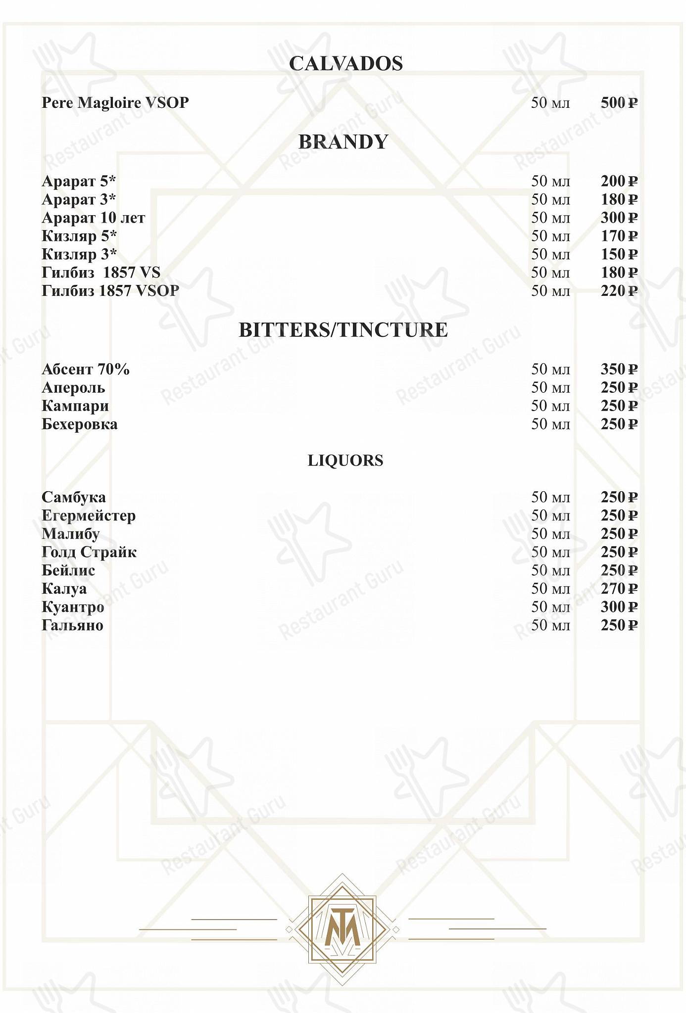 Меню напитков ресторана Mon Tresor в Йошкар-Оле