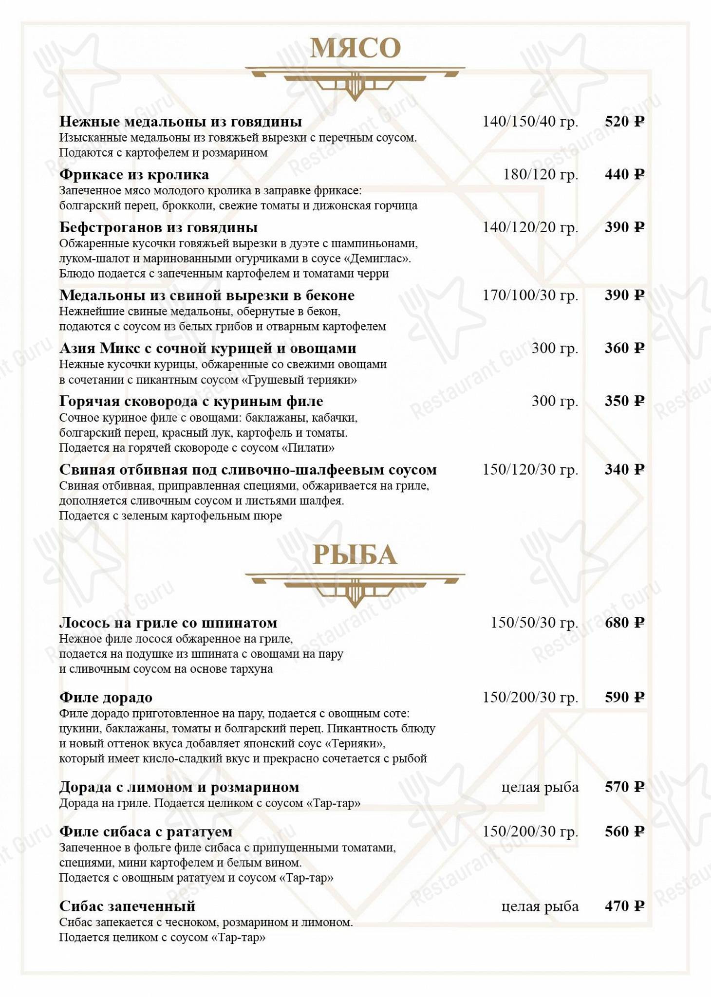 Mon Tresor в Йошкар-Оле - Меню напитков