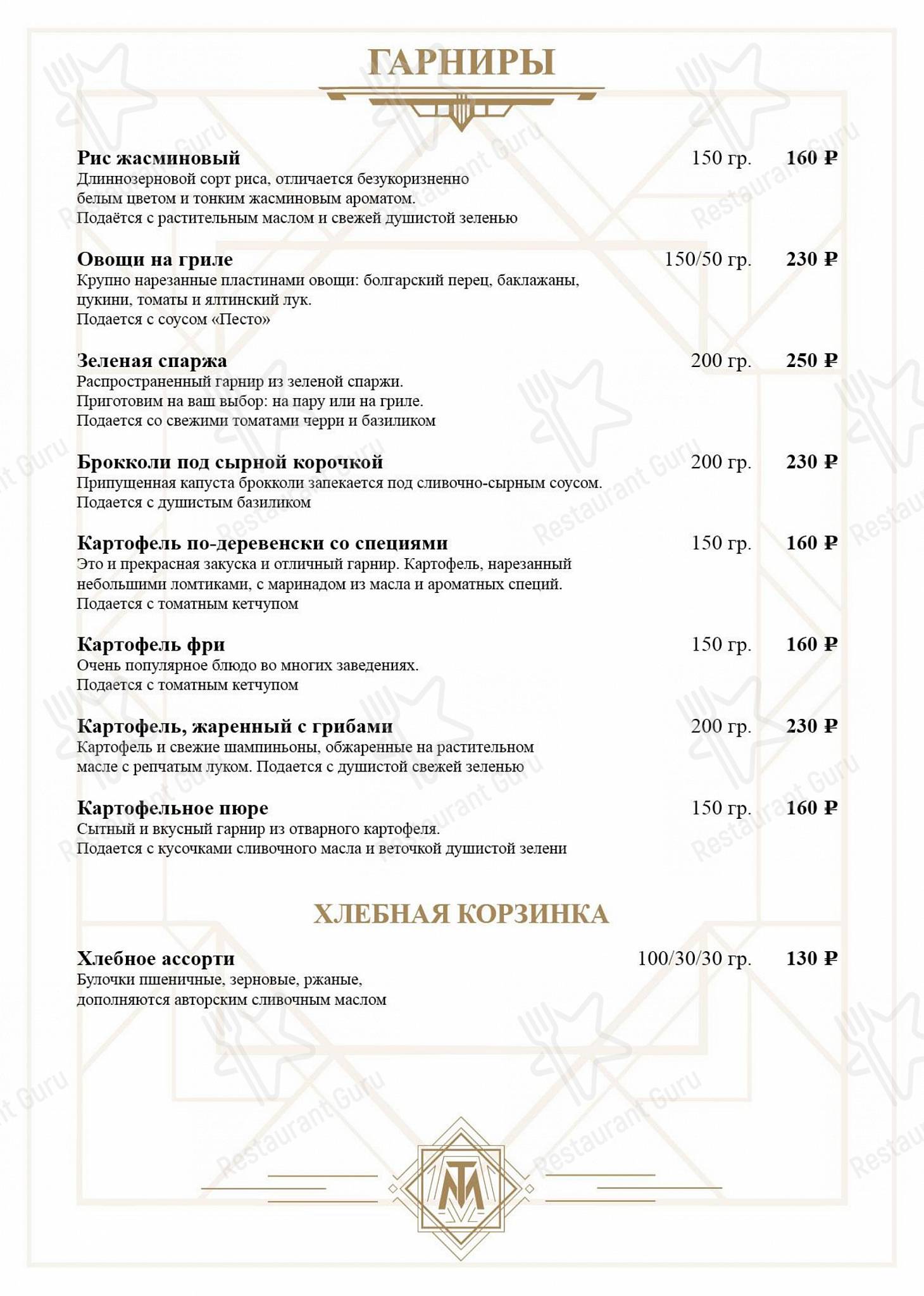 Mon Tresor в Йошкар-Оле - Меню напитков