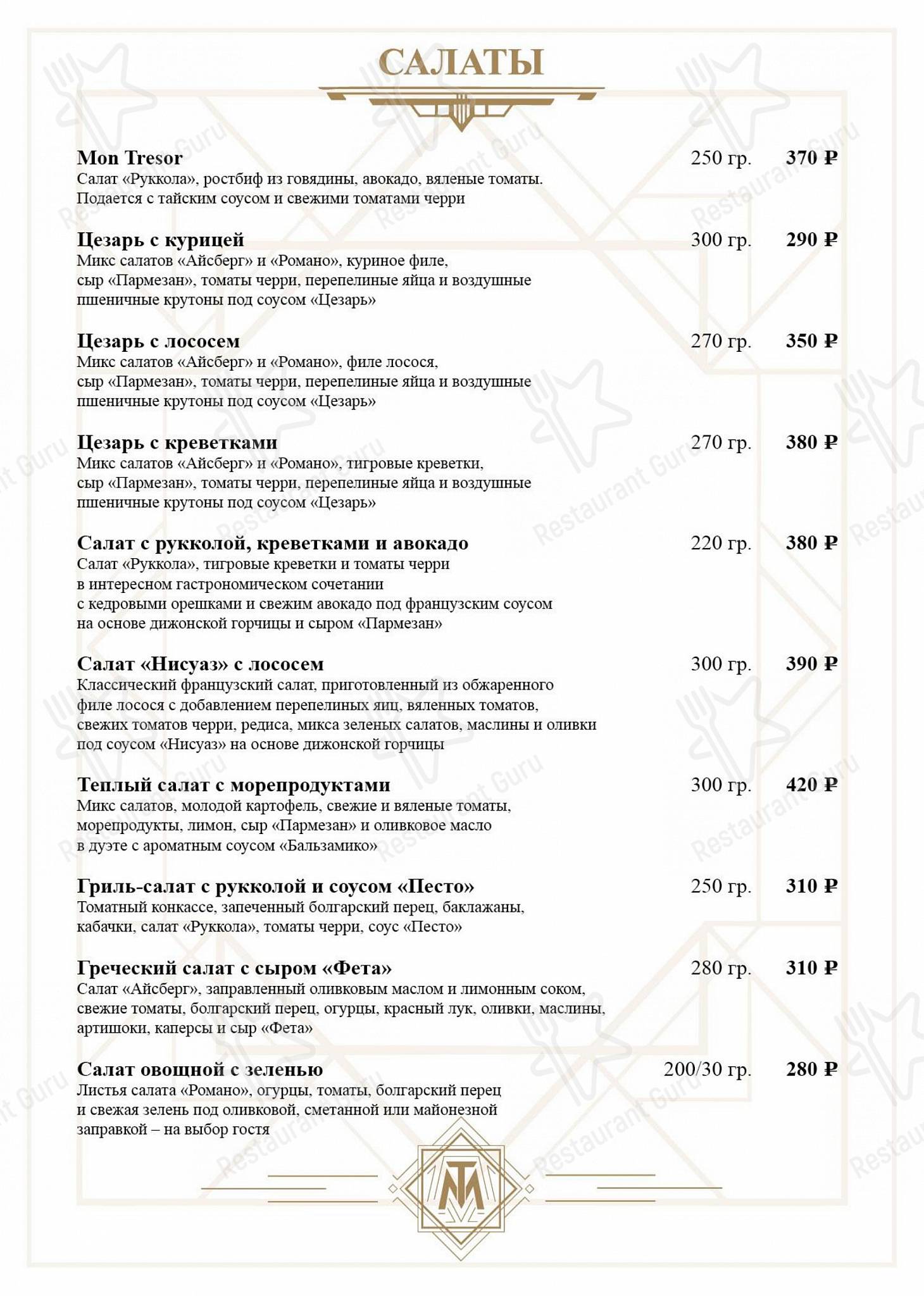 Меню ресторана Mon Tresor - Меню напитков