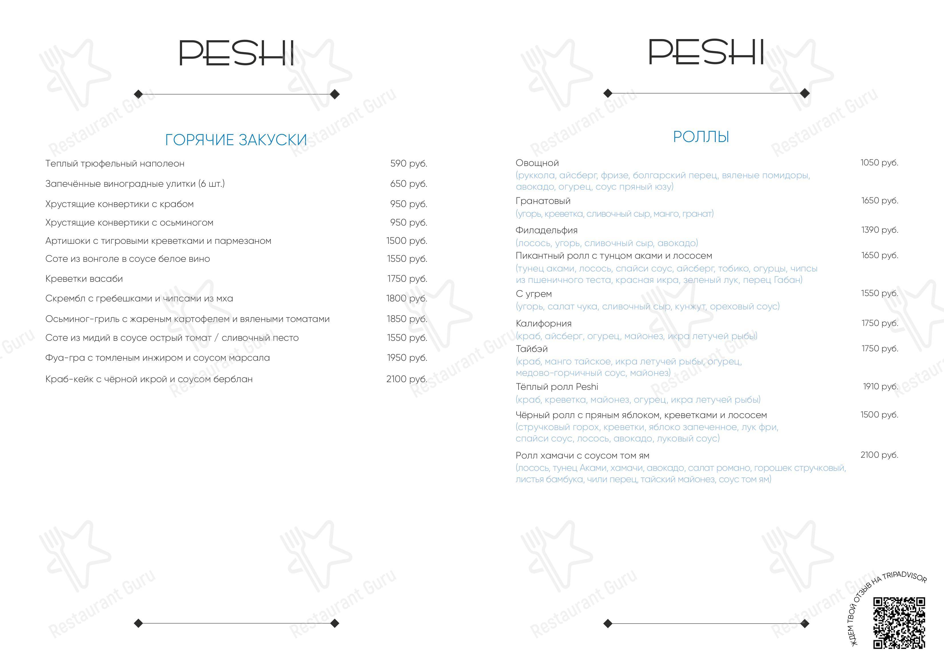 Меню для посетителей ресторана Peshi