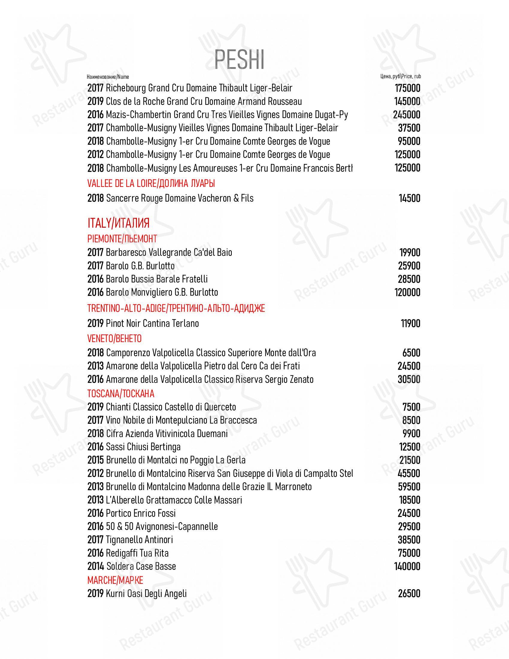 Меню ресторана Peshi