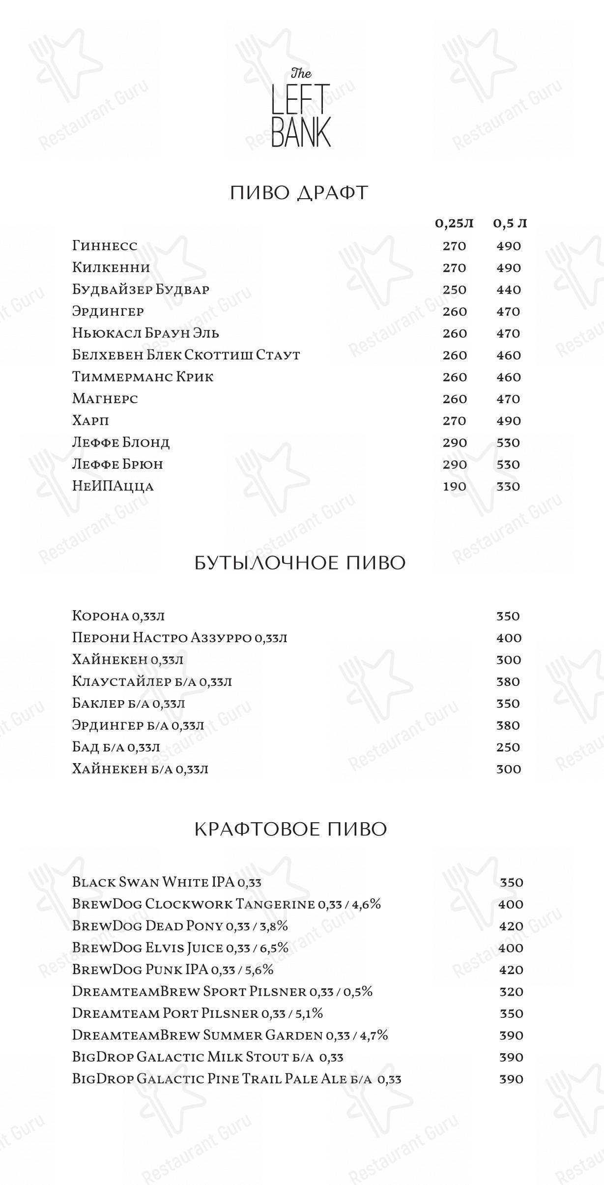 Меню для посетителей паба и бара The Left Bank