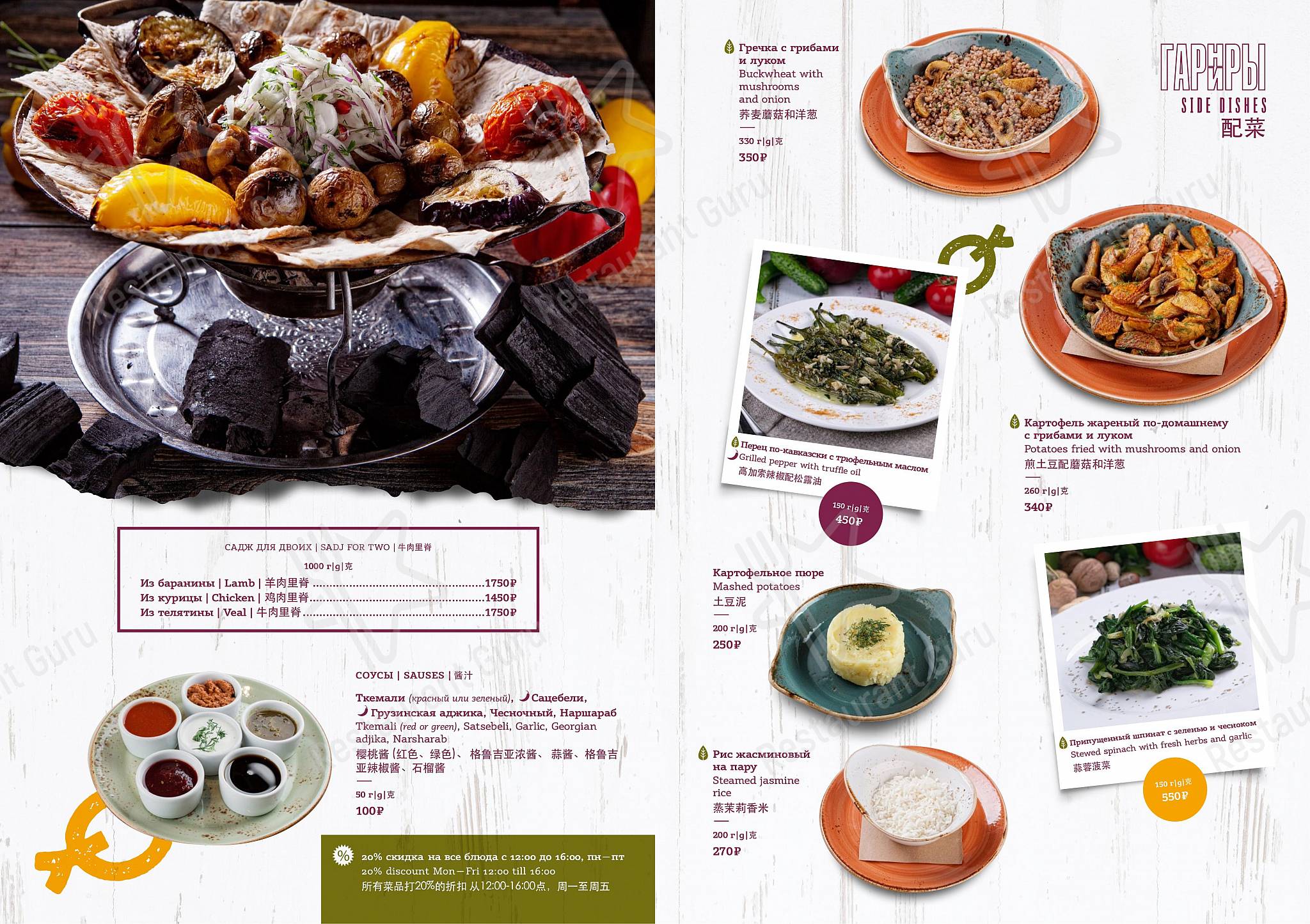 Ткемали в Москве - Wine Menu