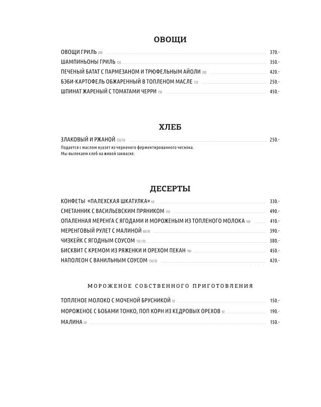 Огонёк моей души меню