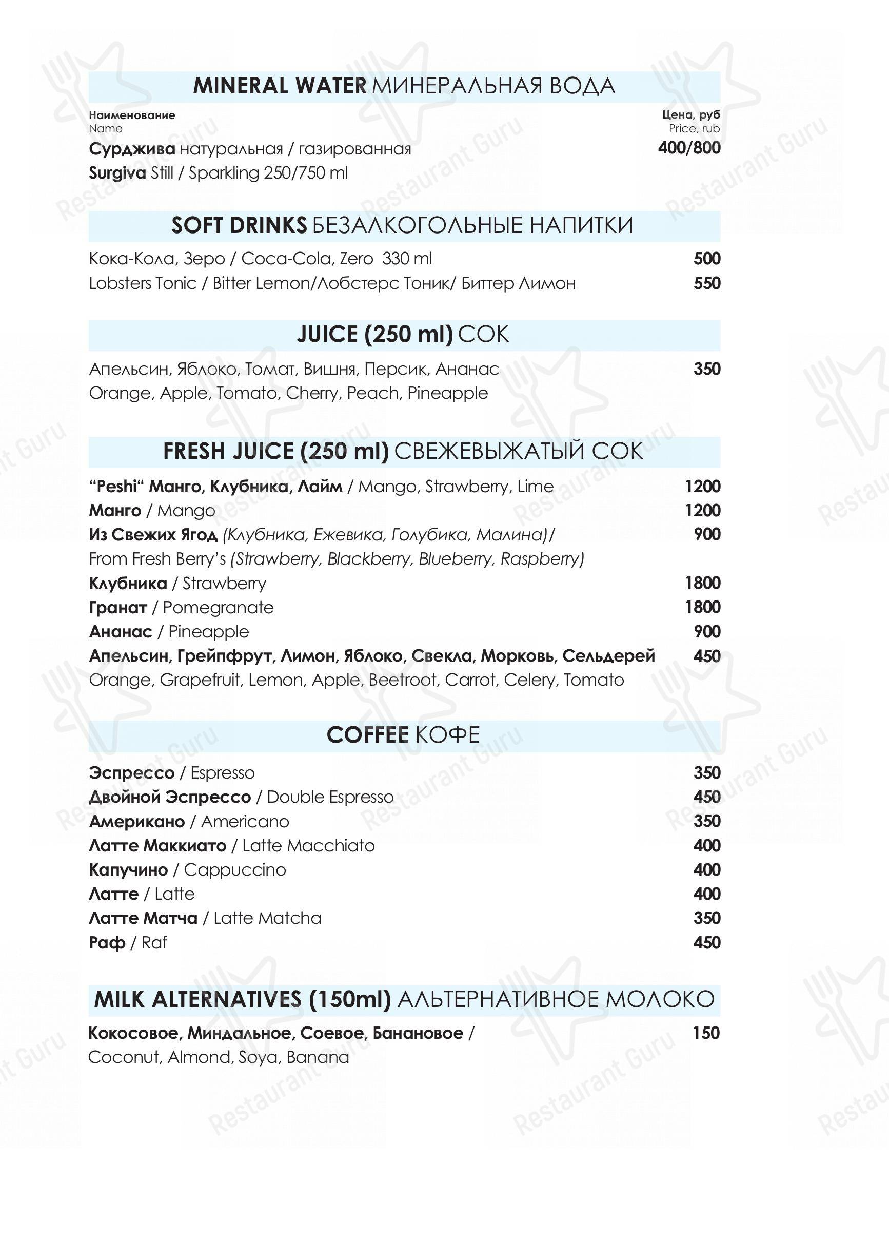 Меню для посетителей ресторана Peshi