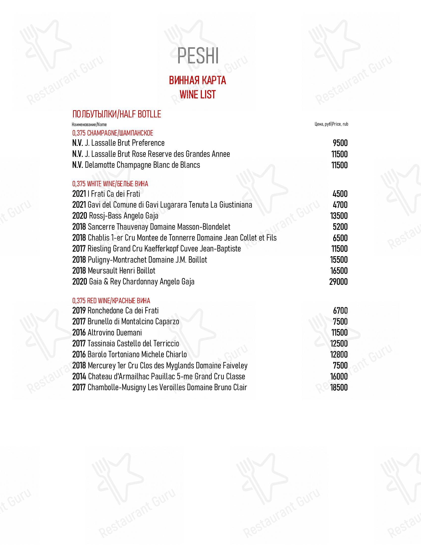 Меню Peshi - блюда и напитки