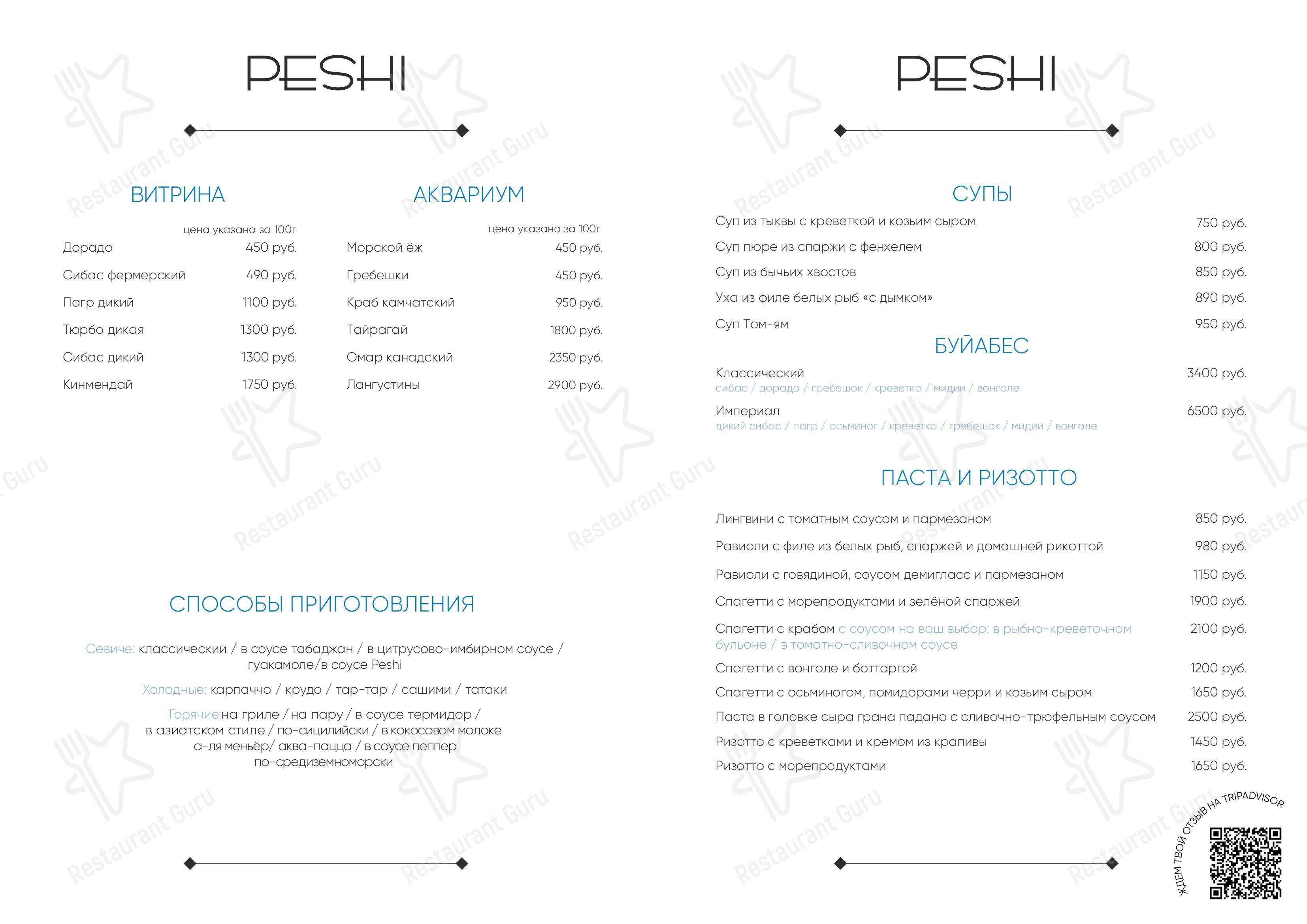 Взгляните на меню Peshi