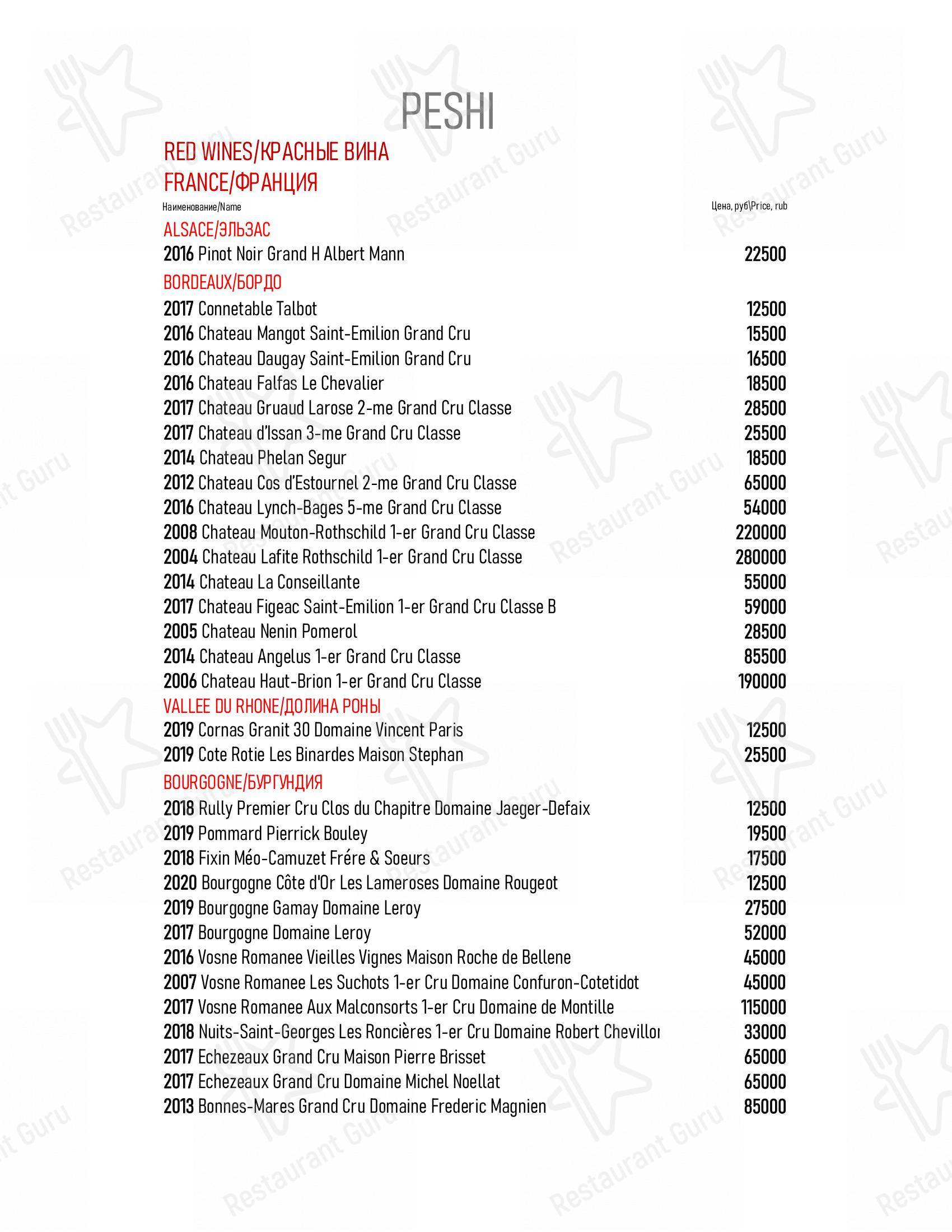 Взгляните на меню Peshi