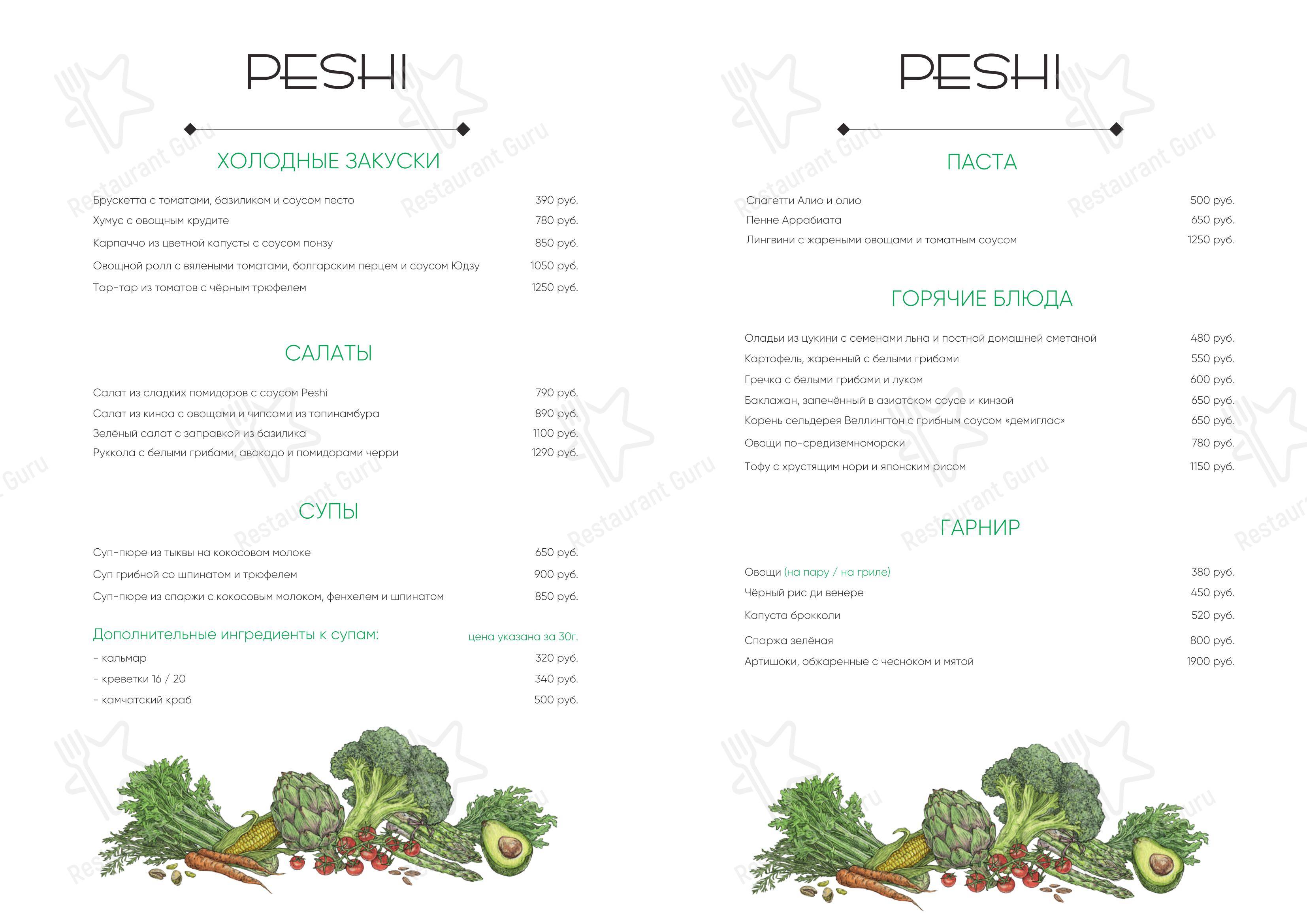 Меню Peshi - еда и напитки