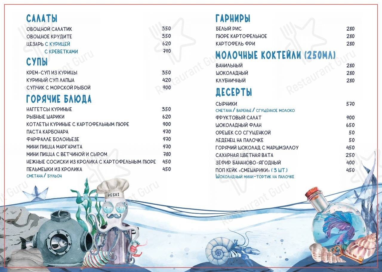 Меню ресторана Peshi
