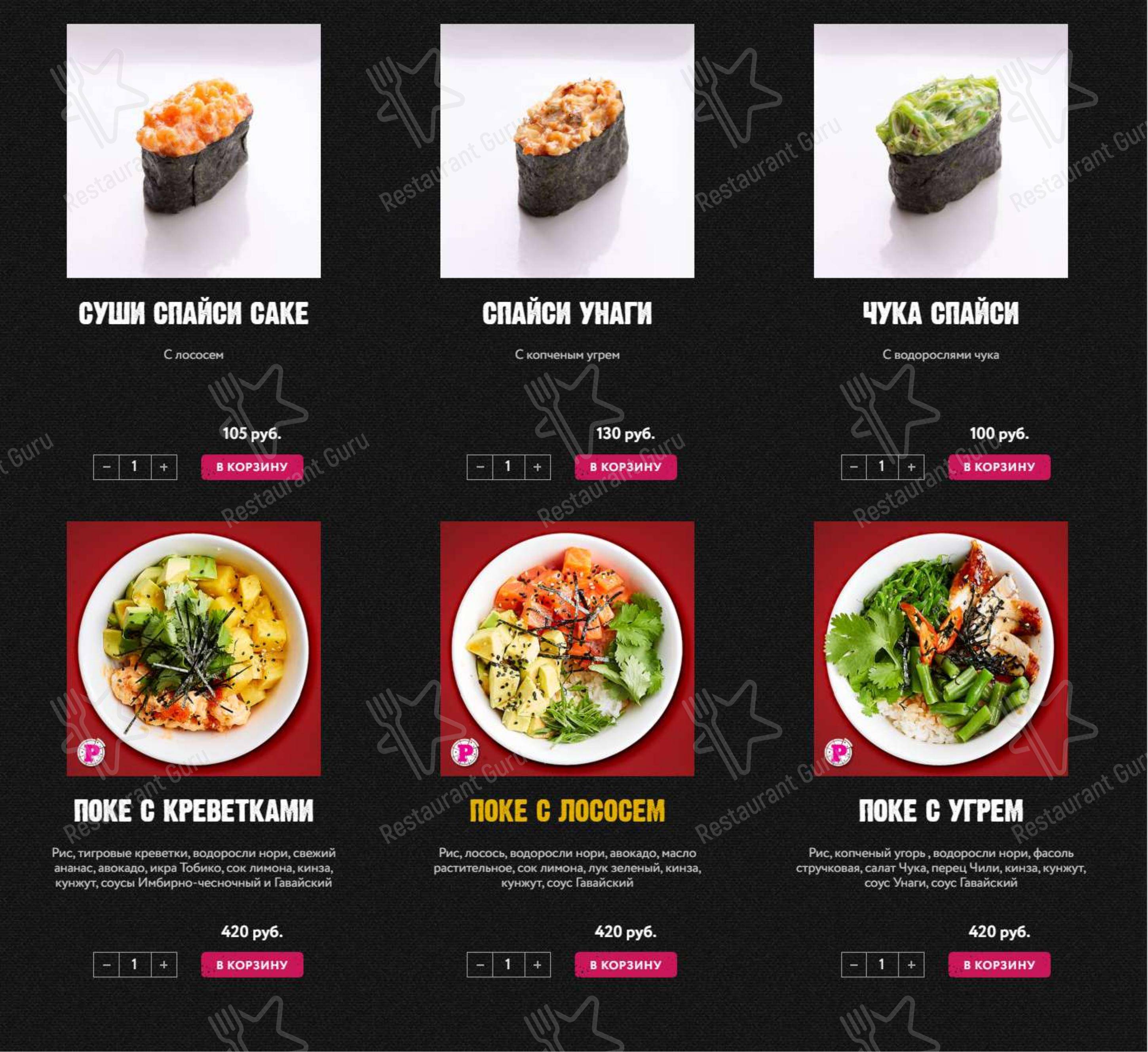 Меню для посетителей ресторана Pronto pizza