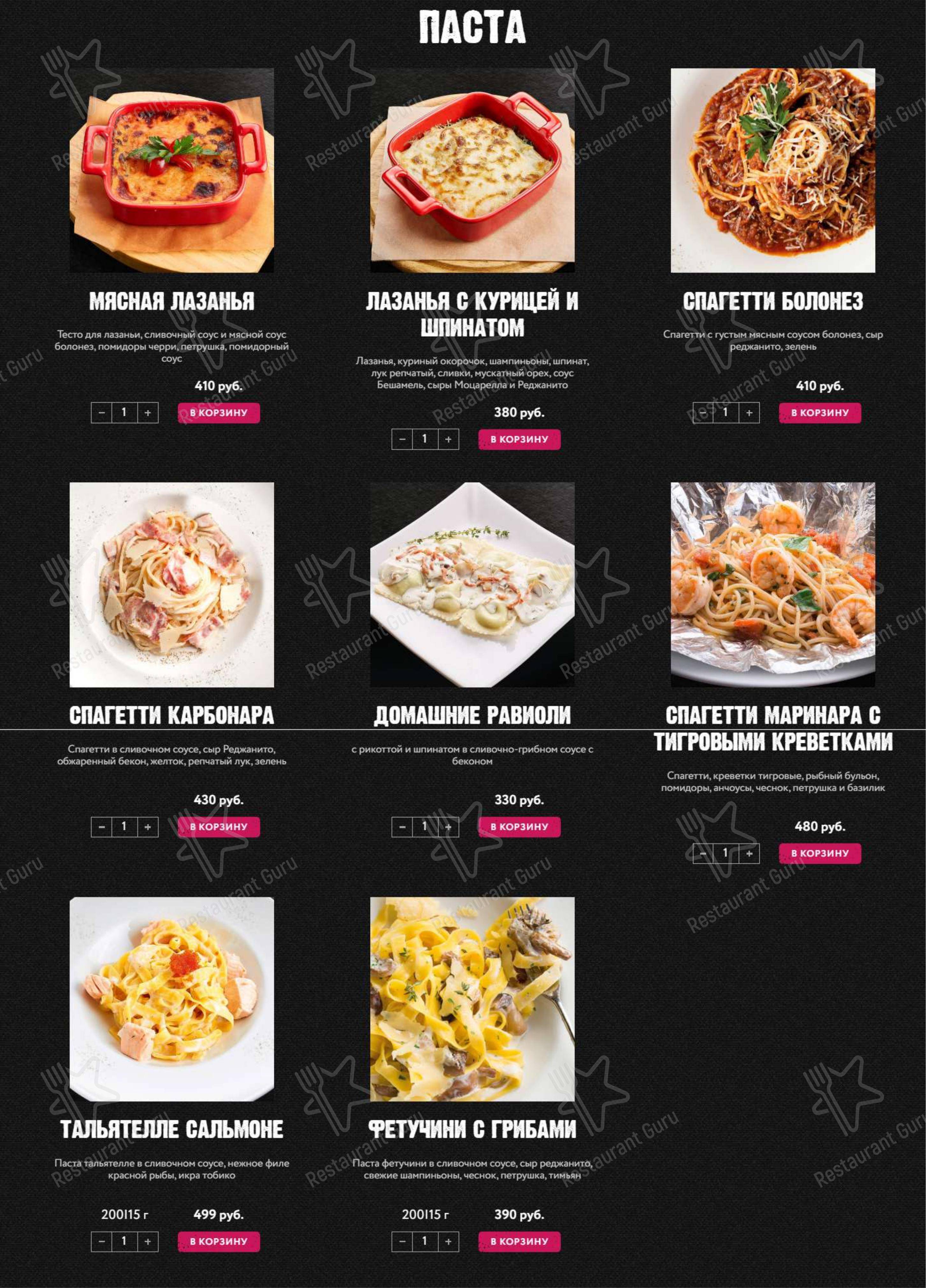 Меню для посетителей ресторана Pronto pizza