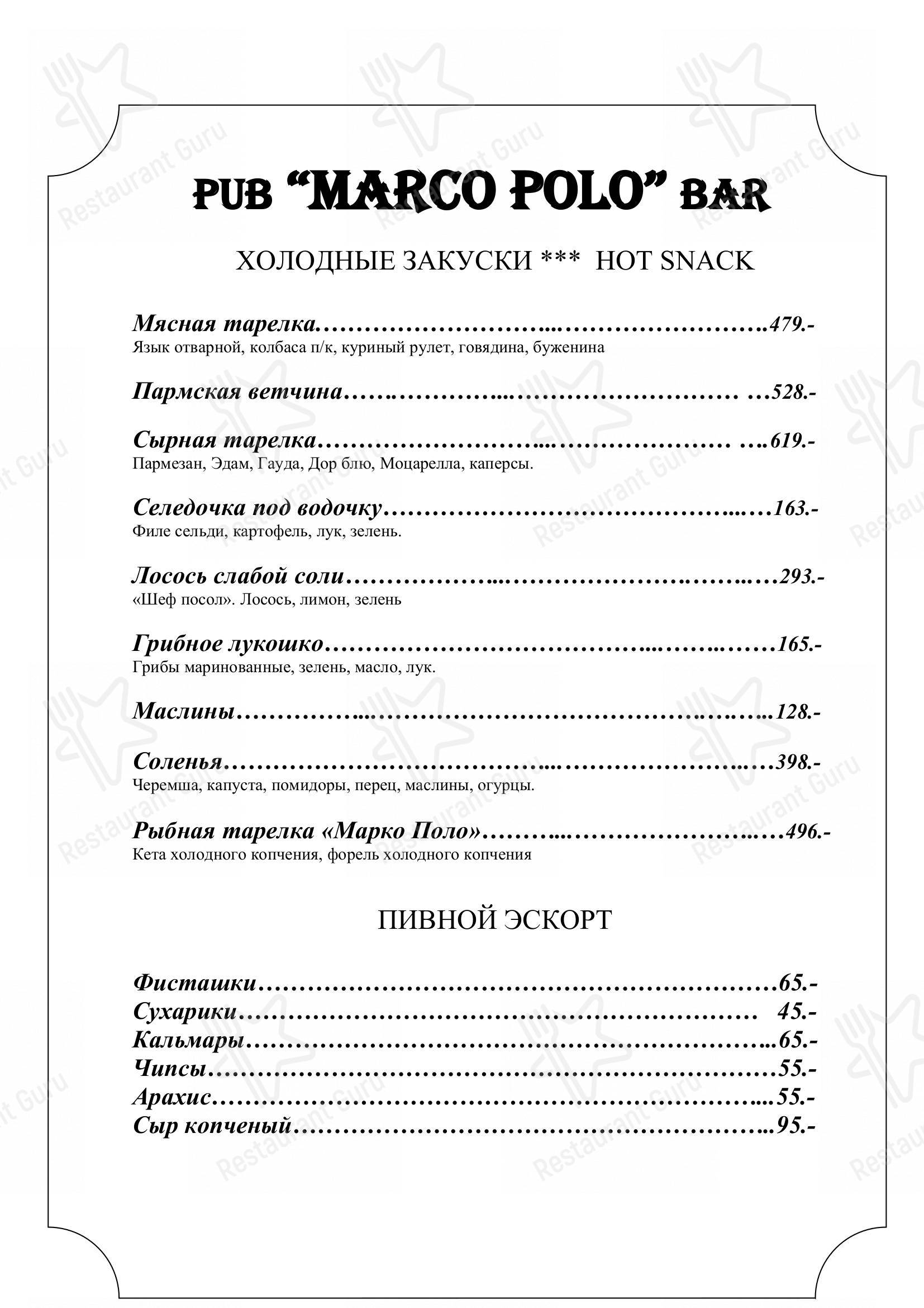 Меню Марко Поло - блюда и напитки