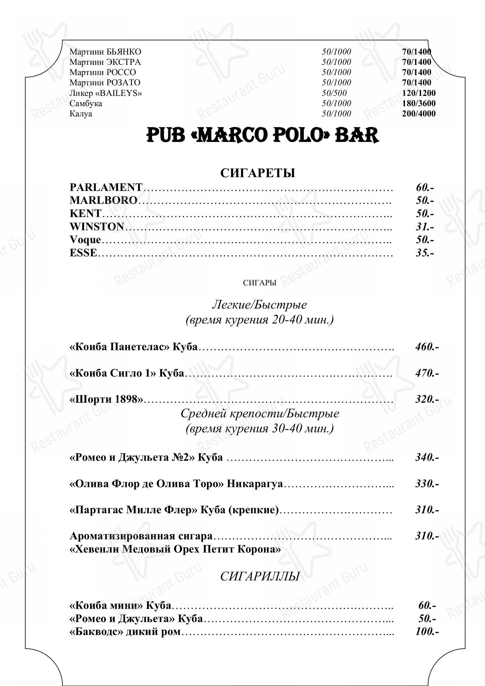 Меню паба и бара Марко Поло