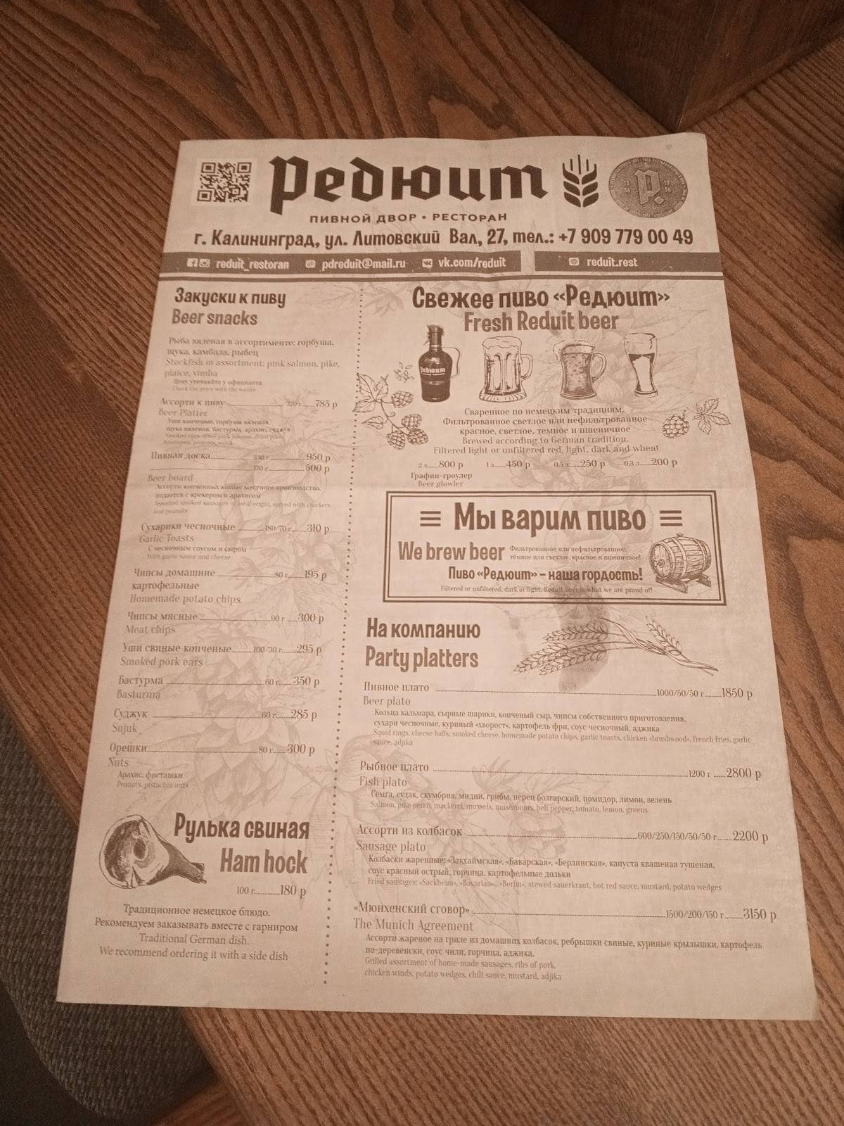 Редюит меню