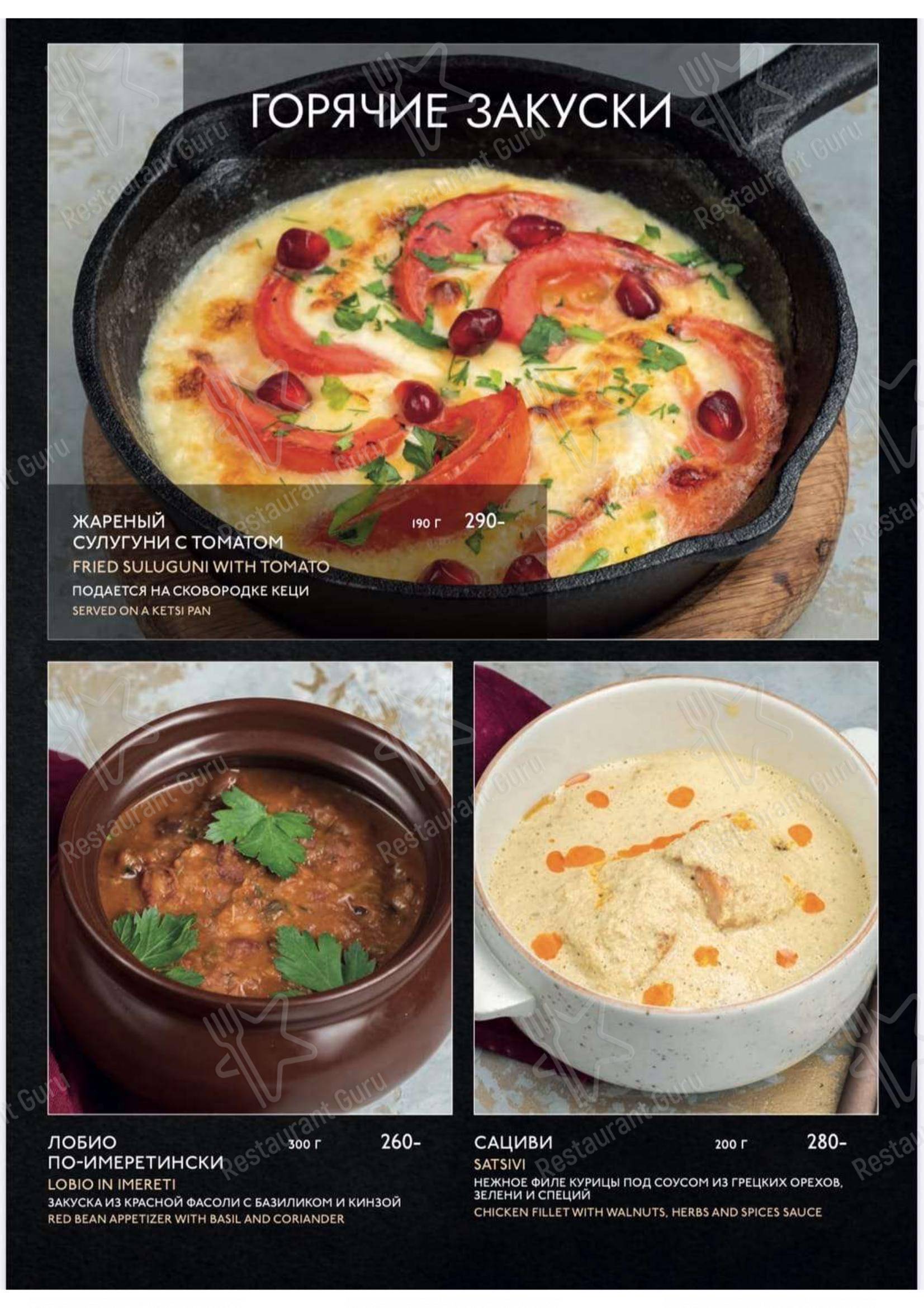 Меню ресторана Ачарули