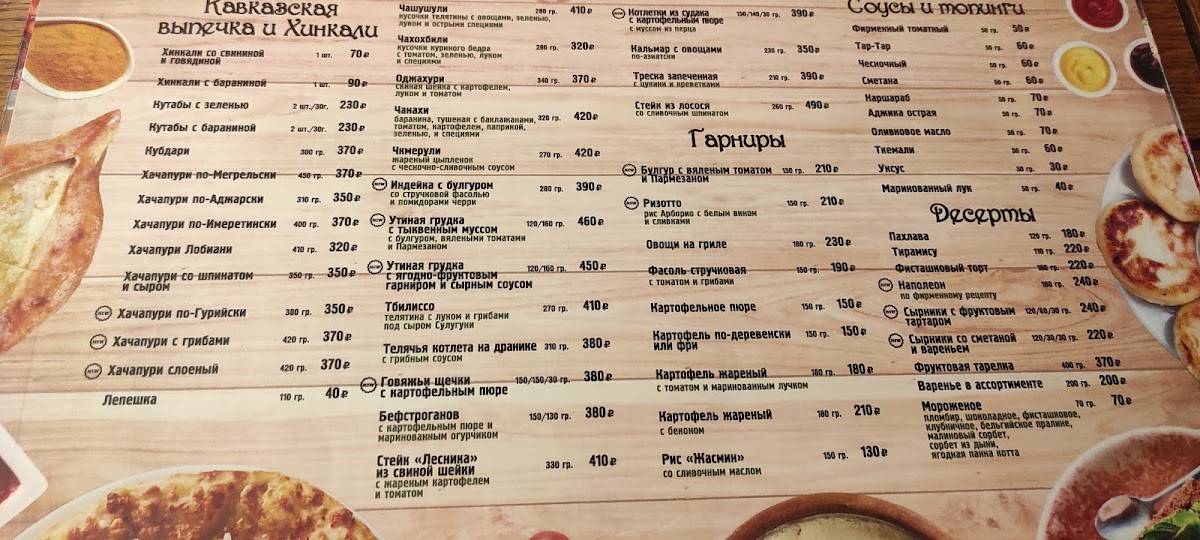 Добрый Грузин меню