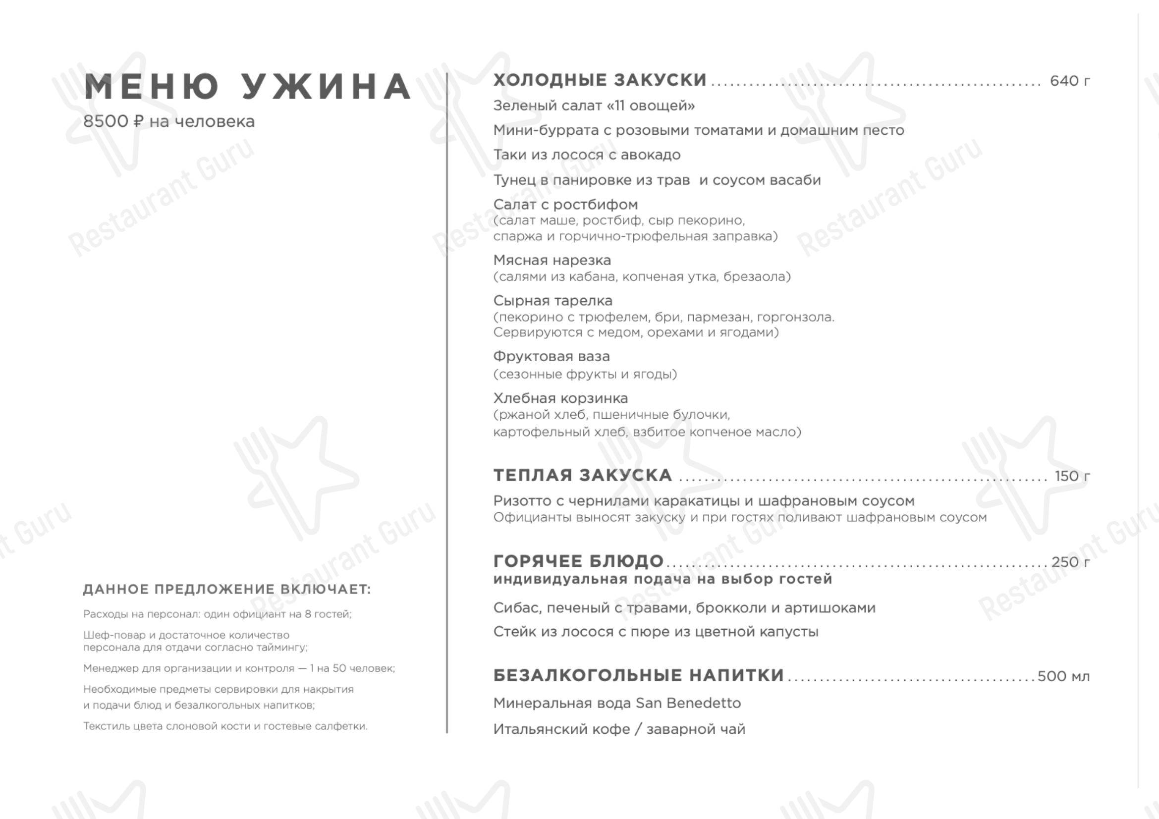 Меню Ginza - еда и напитки