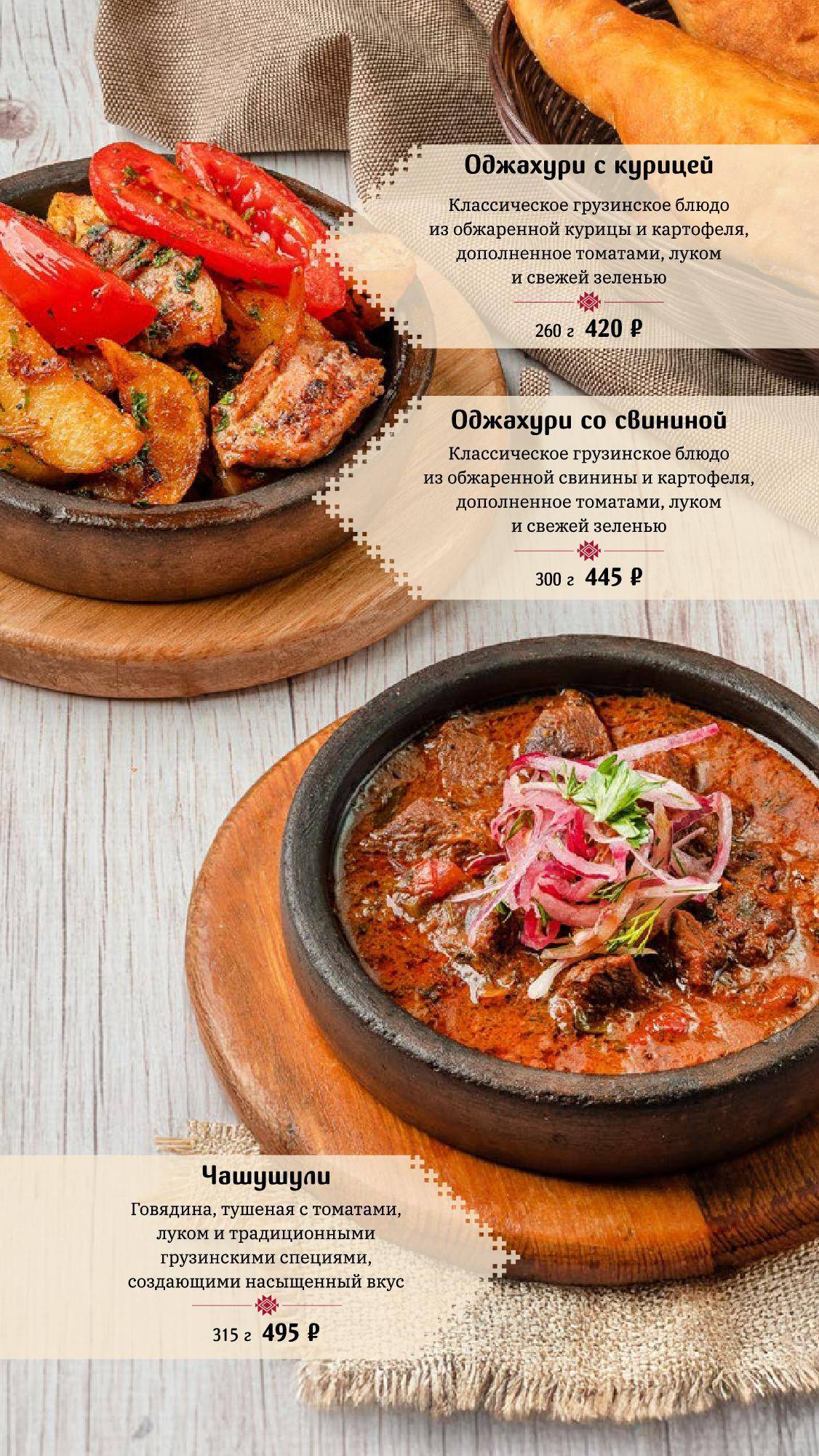 Грузинка Нани меню