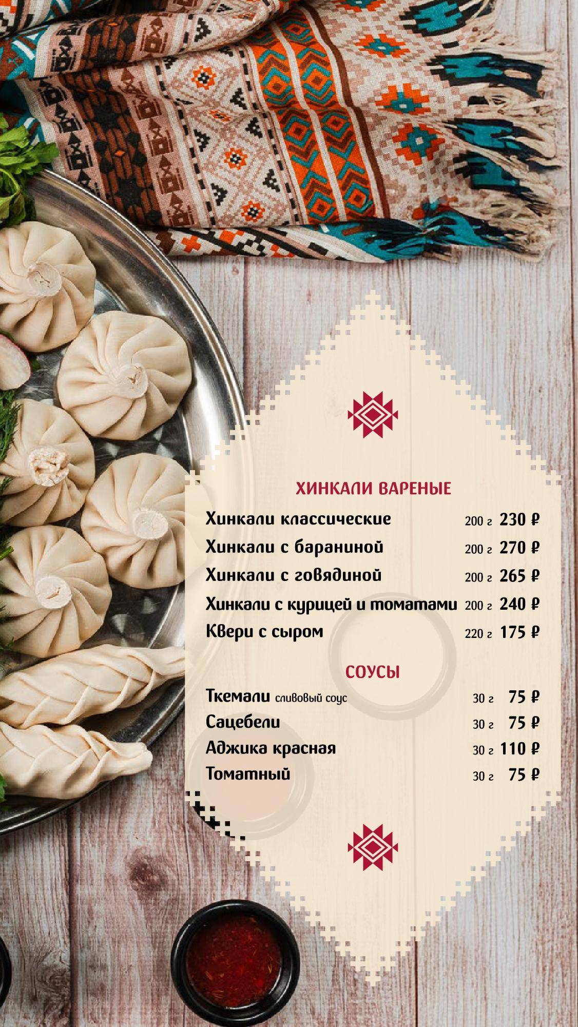 Грузинка Нани меню