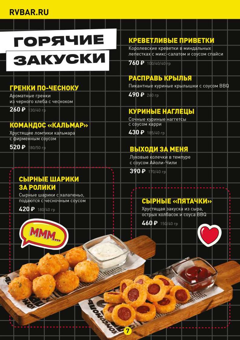 Руки Вверх! меню