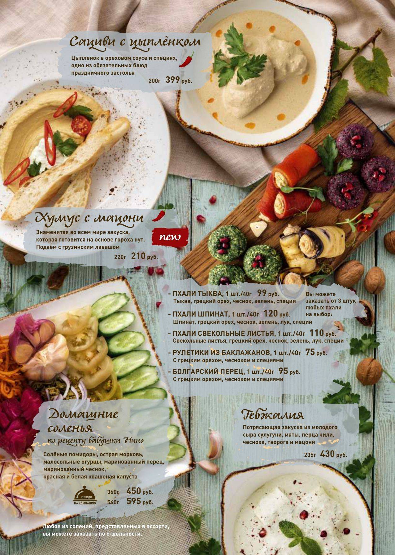 Кавказ меню