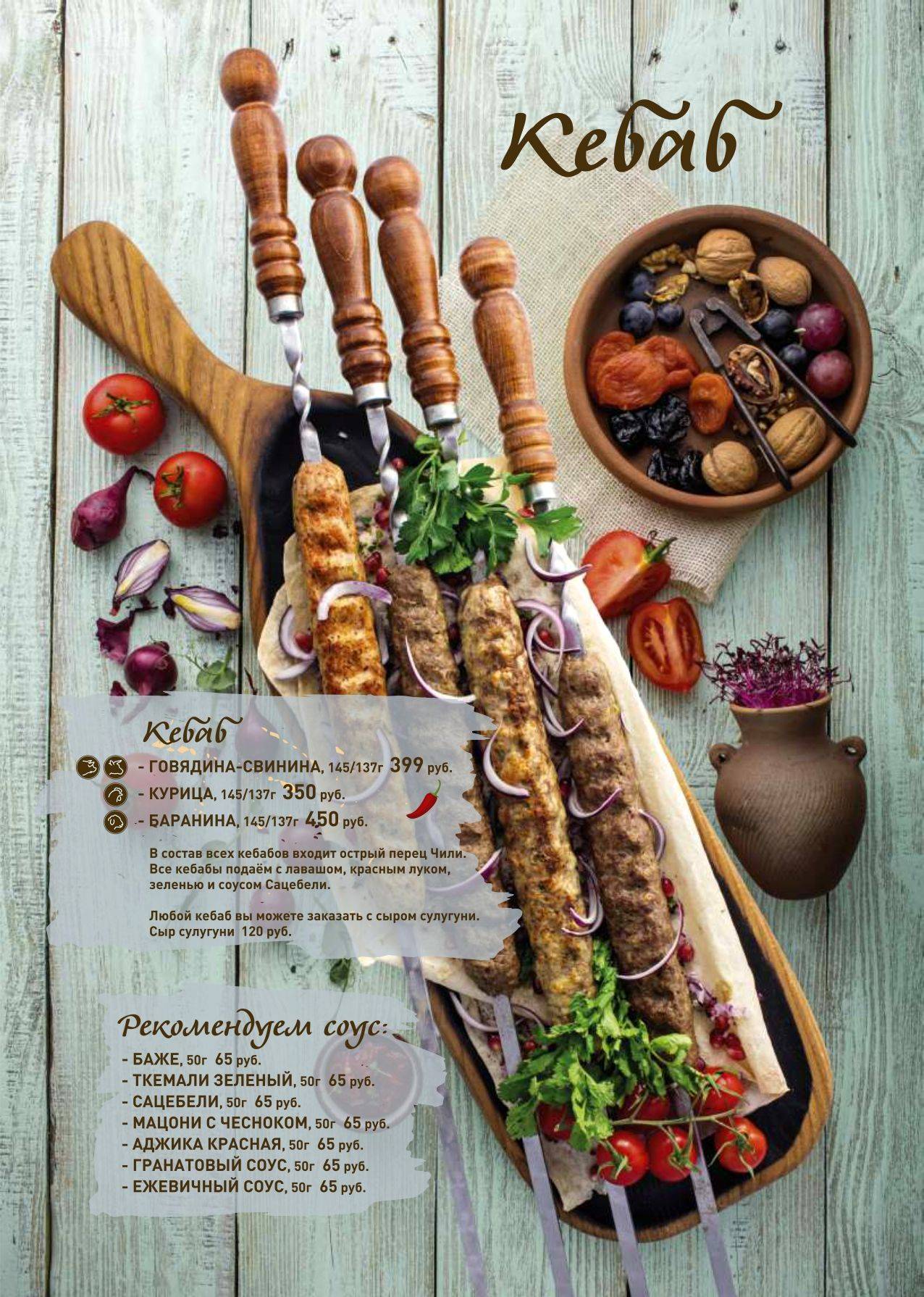 Кавказ меню