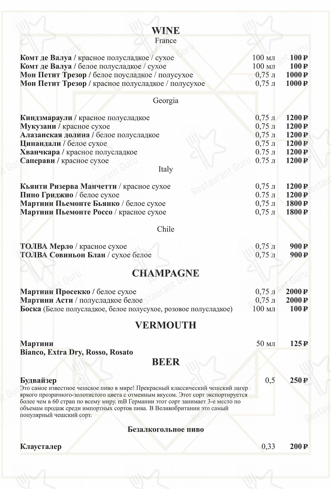 Меню напитков ресторана Mon Tresor
