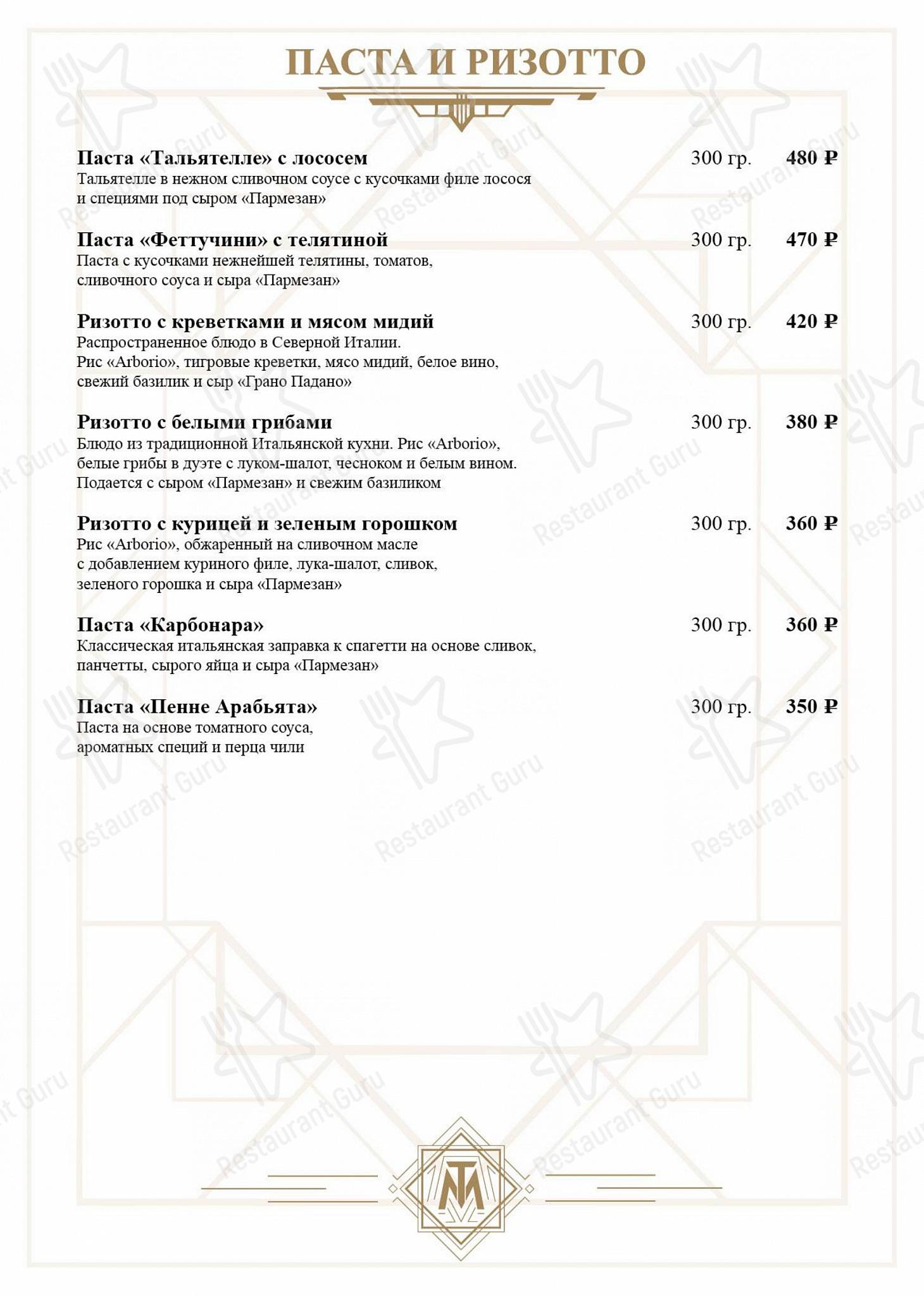 Меню ресторана Mon Tresor - Меню напитков