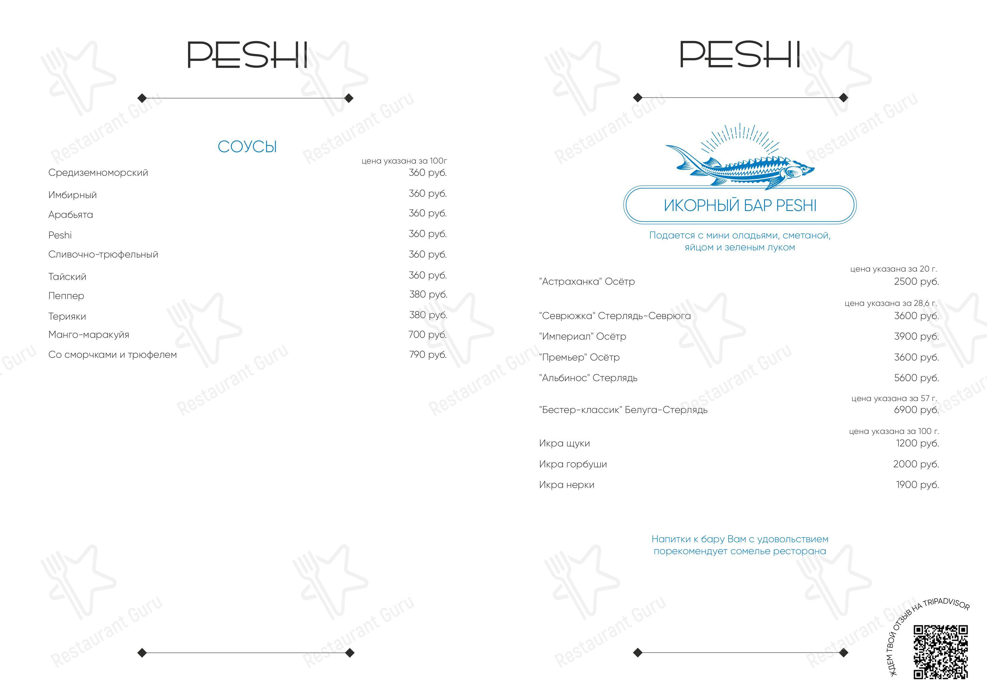 Меню Peshi - блюда и напитки