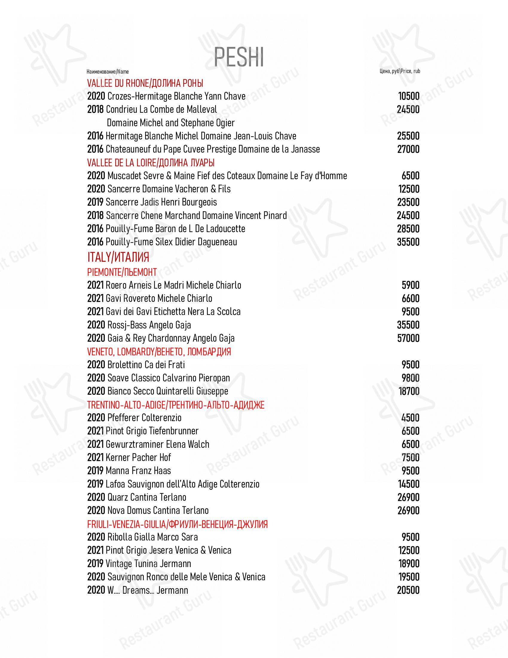 Меню Peshi - блюда и напитки