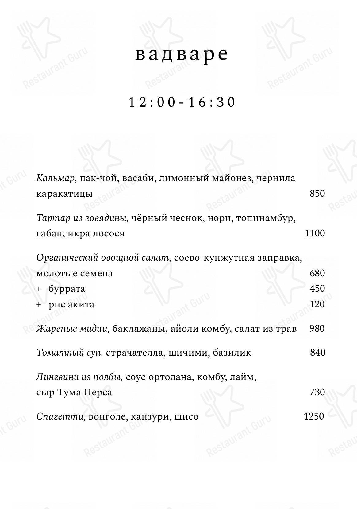 Взгляните на меню Вадваре