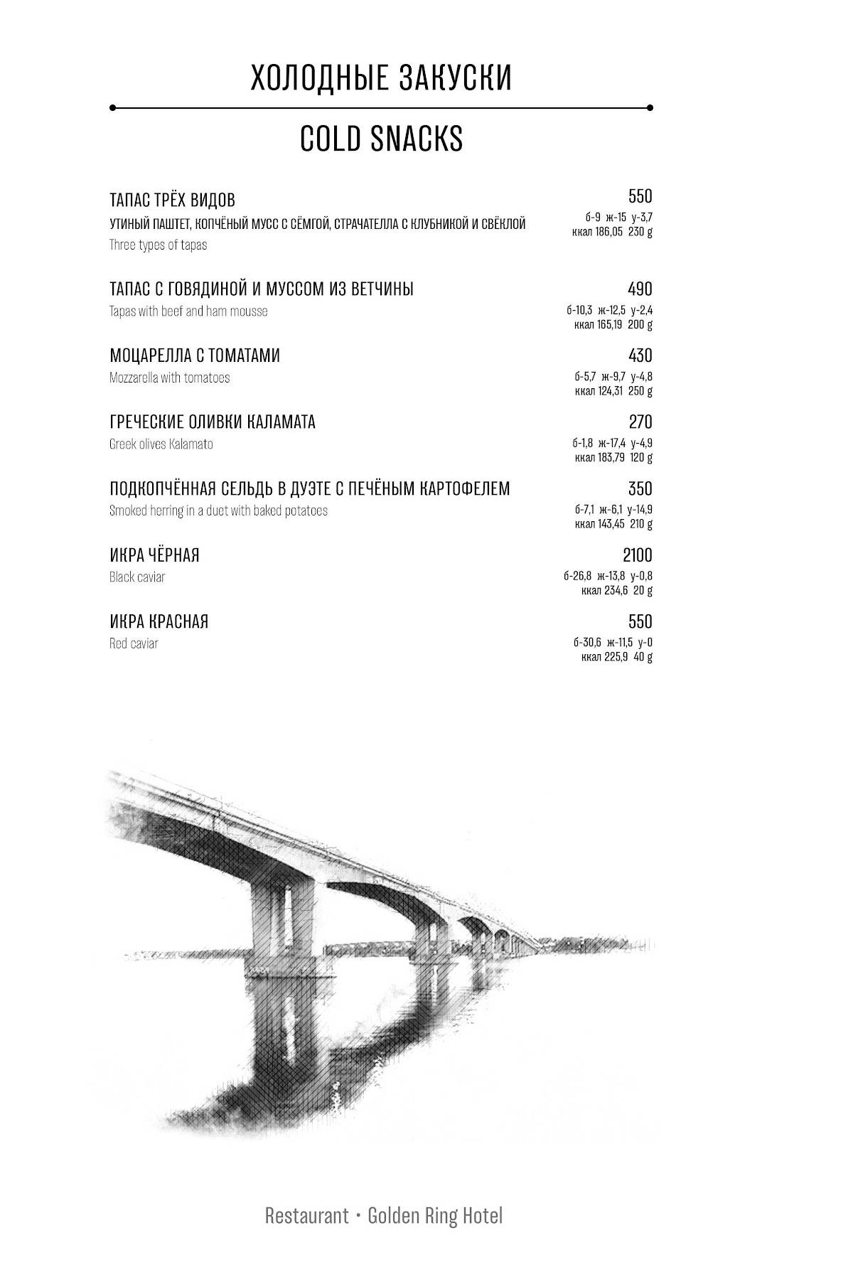 Золотое Кольцо меню