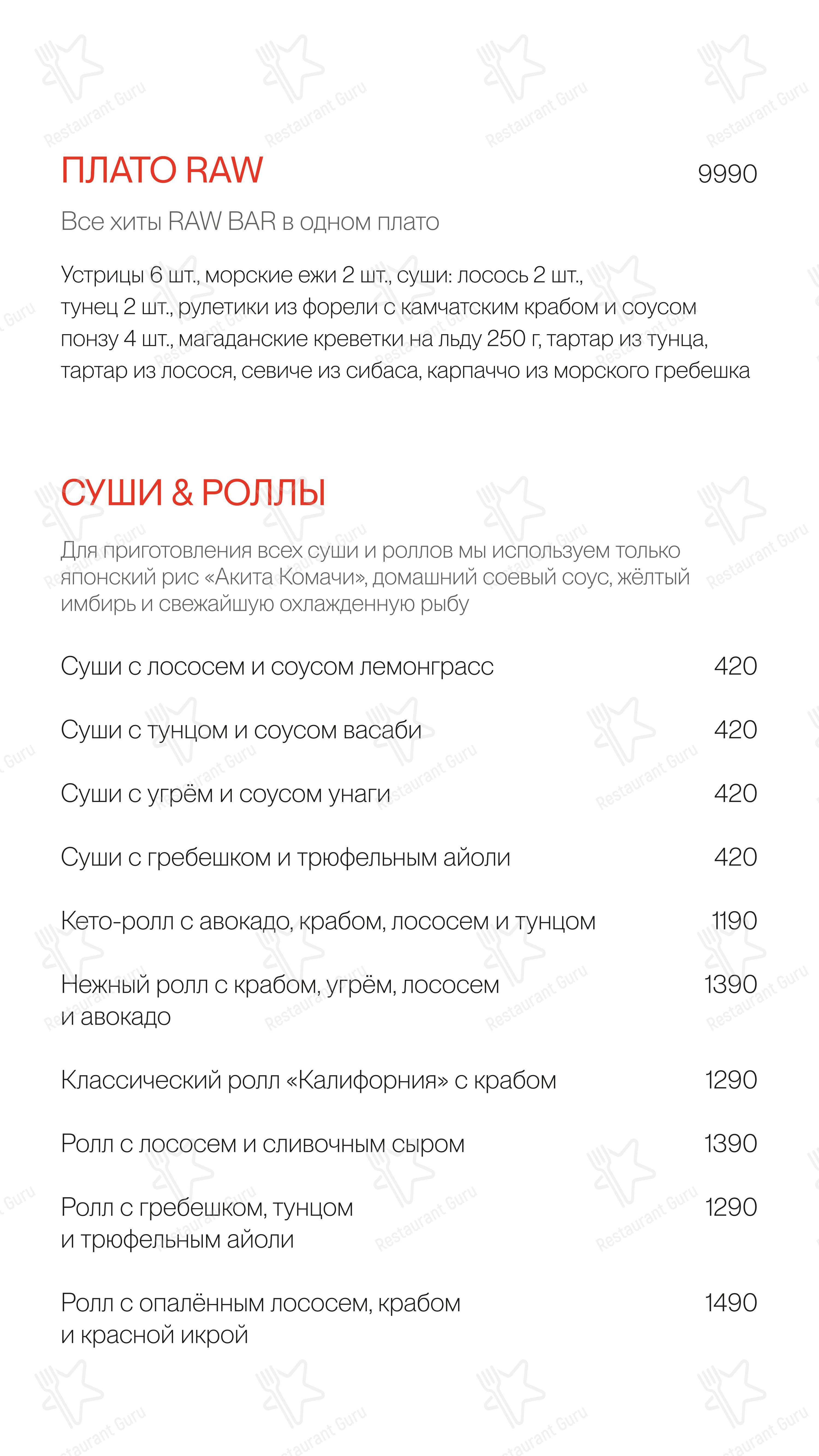 Меню напитков ресторана Рыба моя в Москве