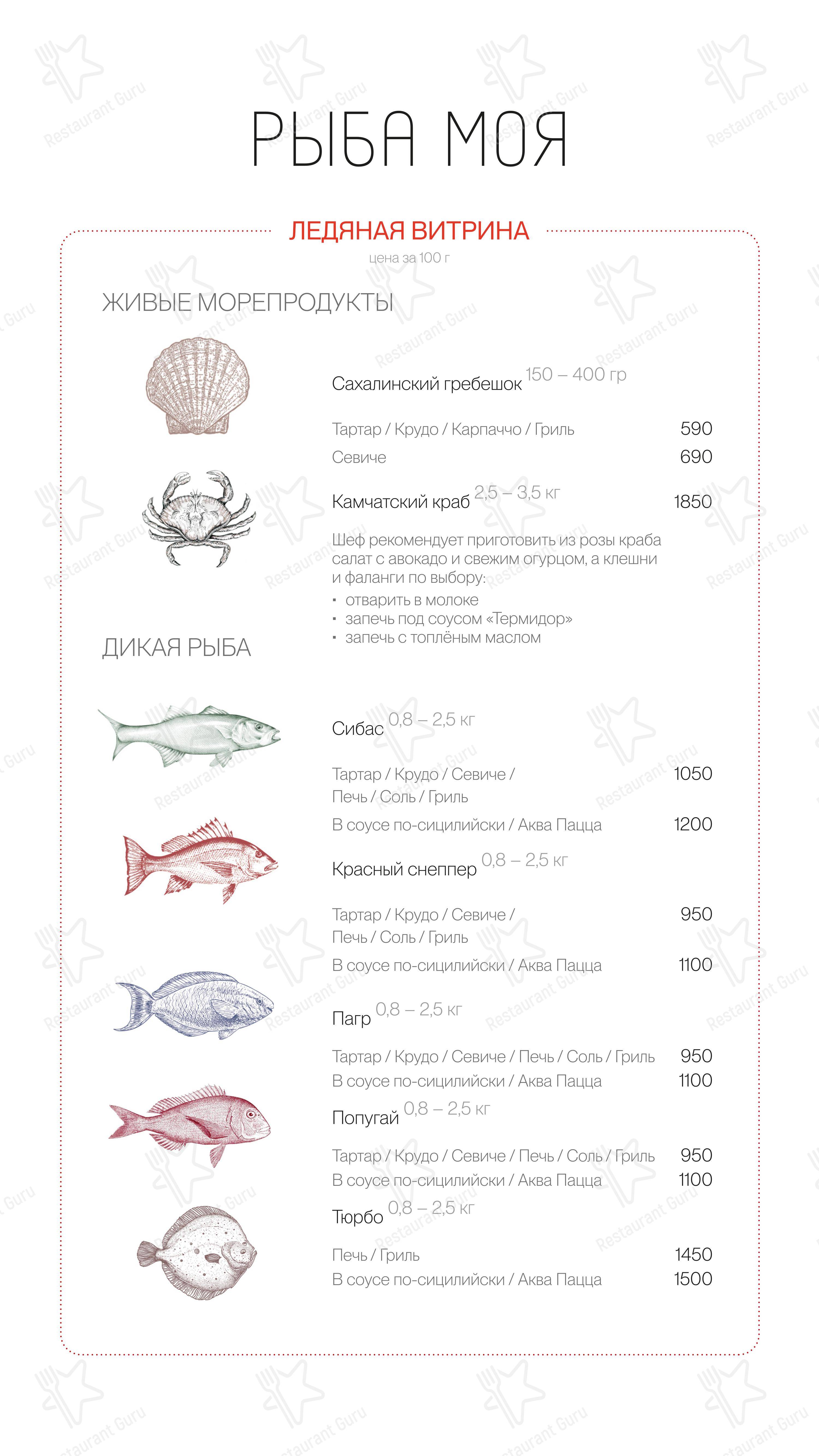 Рыба моя в Москве - Меню напитков